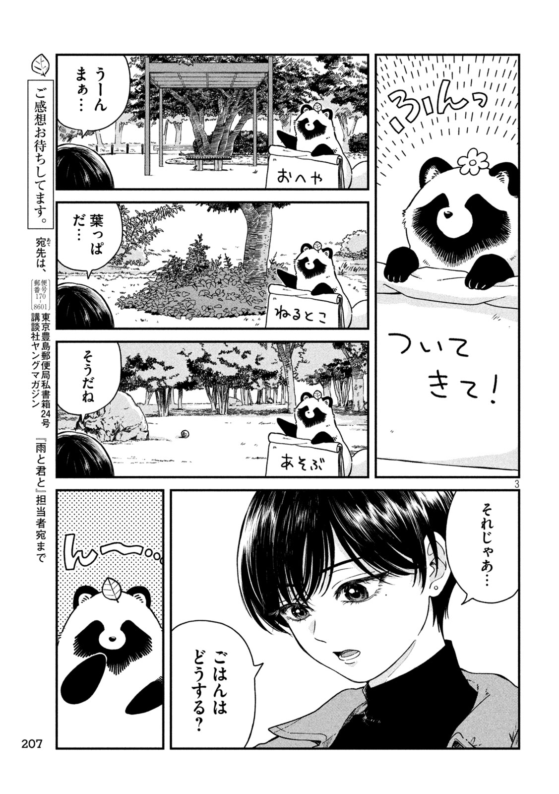 AME TO KIMI TO - RAW Chap 164 - Pic 3