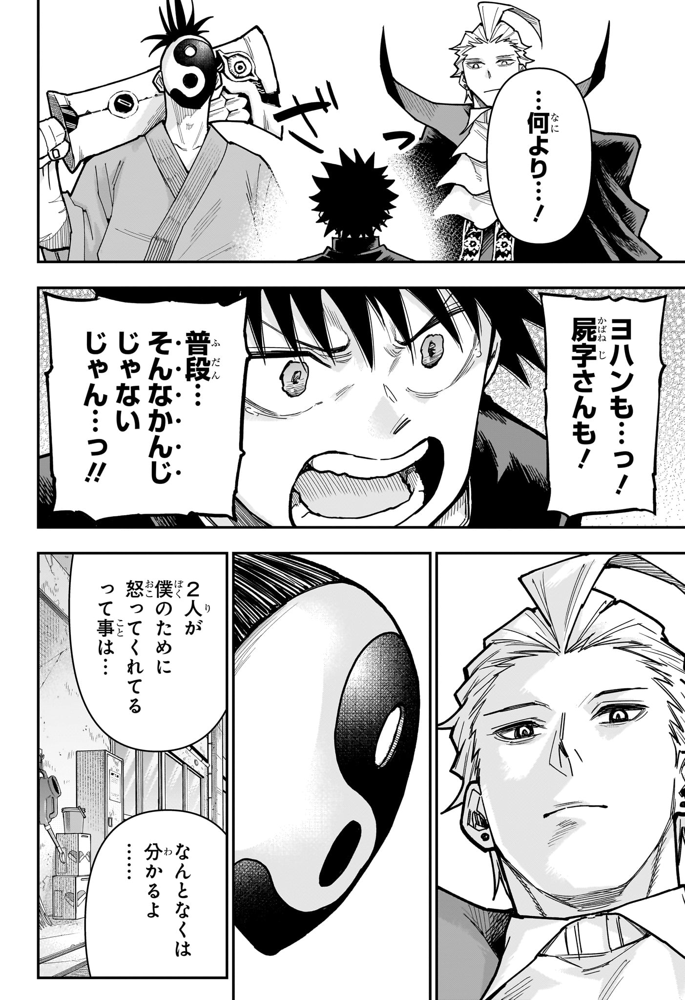 ROKU NO OKASHINA IE Chap 22 - Pic 8