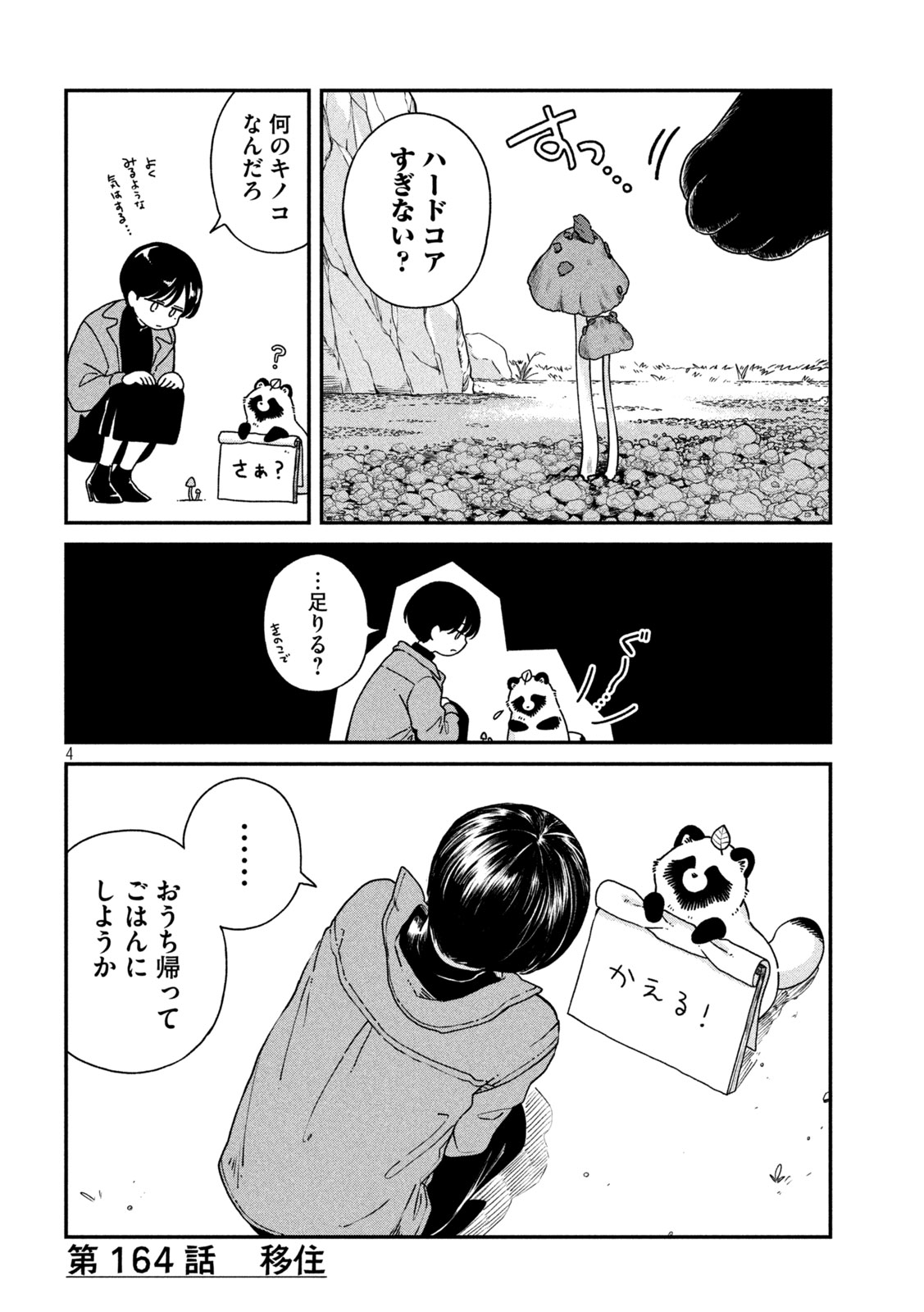 AME TO KIMI TO - RAW Chap 164 - Pic 4