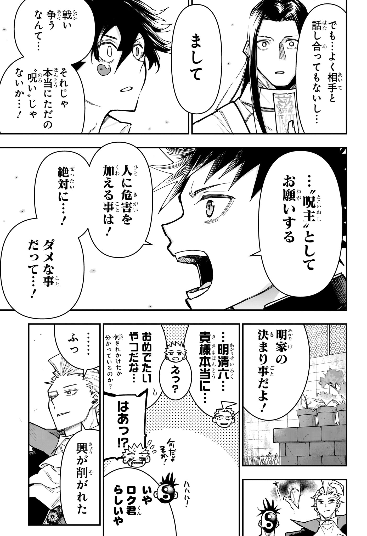 ROKU NO OKASHINA IE Chap 22 - Pic 9