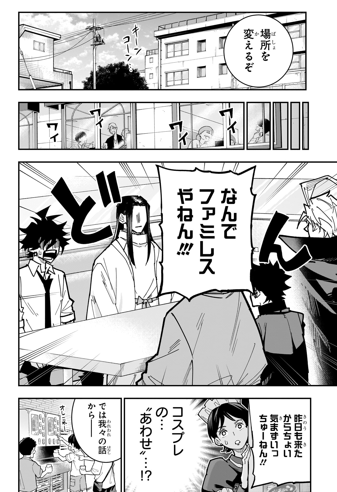 ROKU NO OKASHINA IE Chap 22 - Pic 10