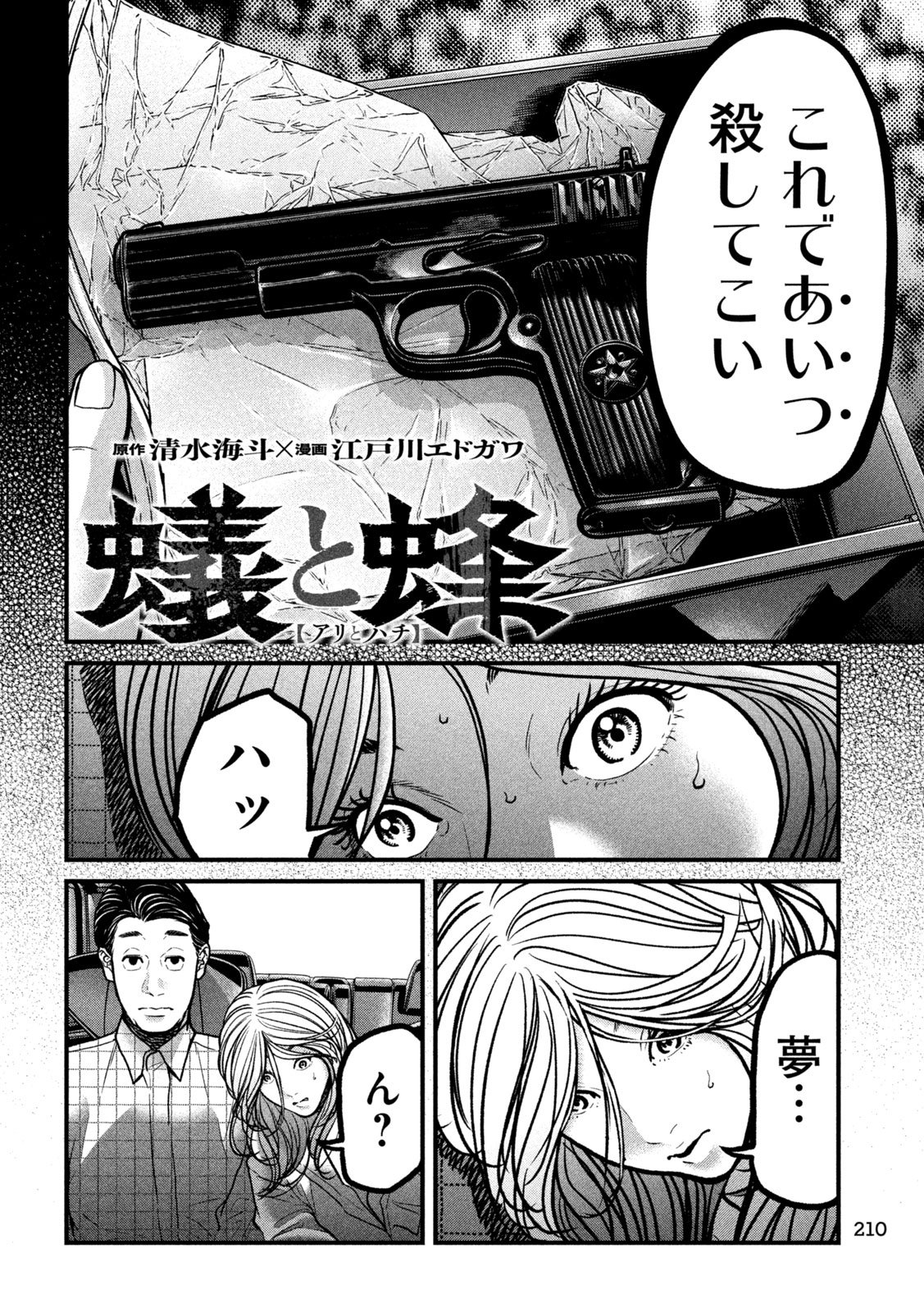 ARI TO HACHI Chap 9 - Pic 2