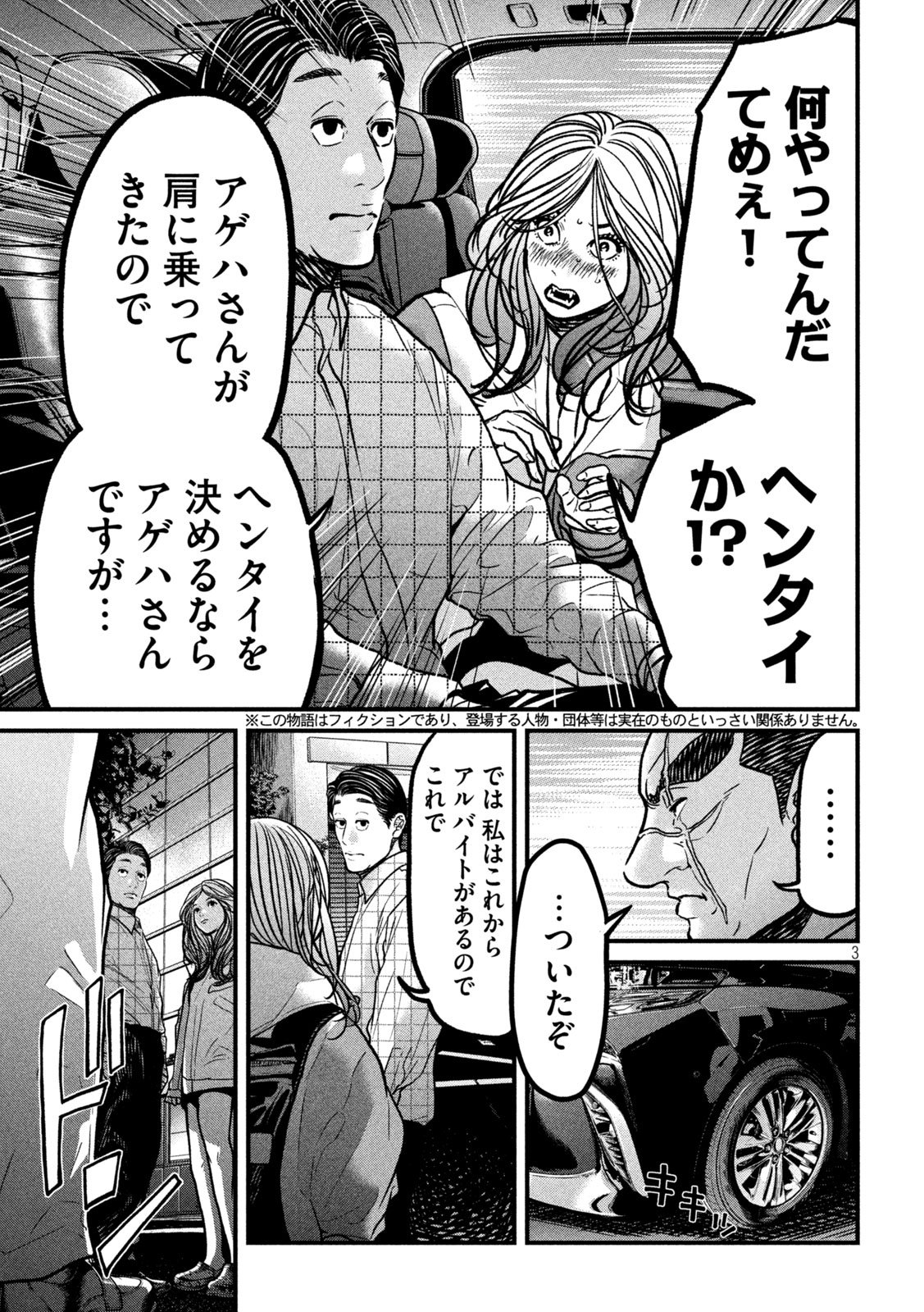 ARI TO HACHI Chap 9 - Pic 3