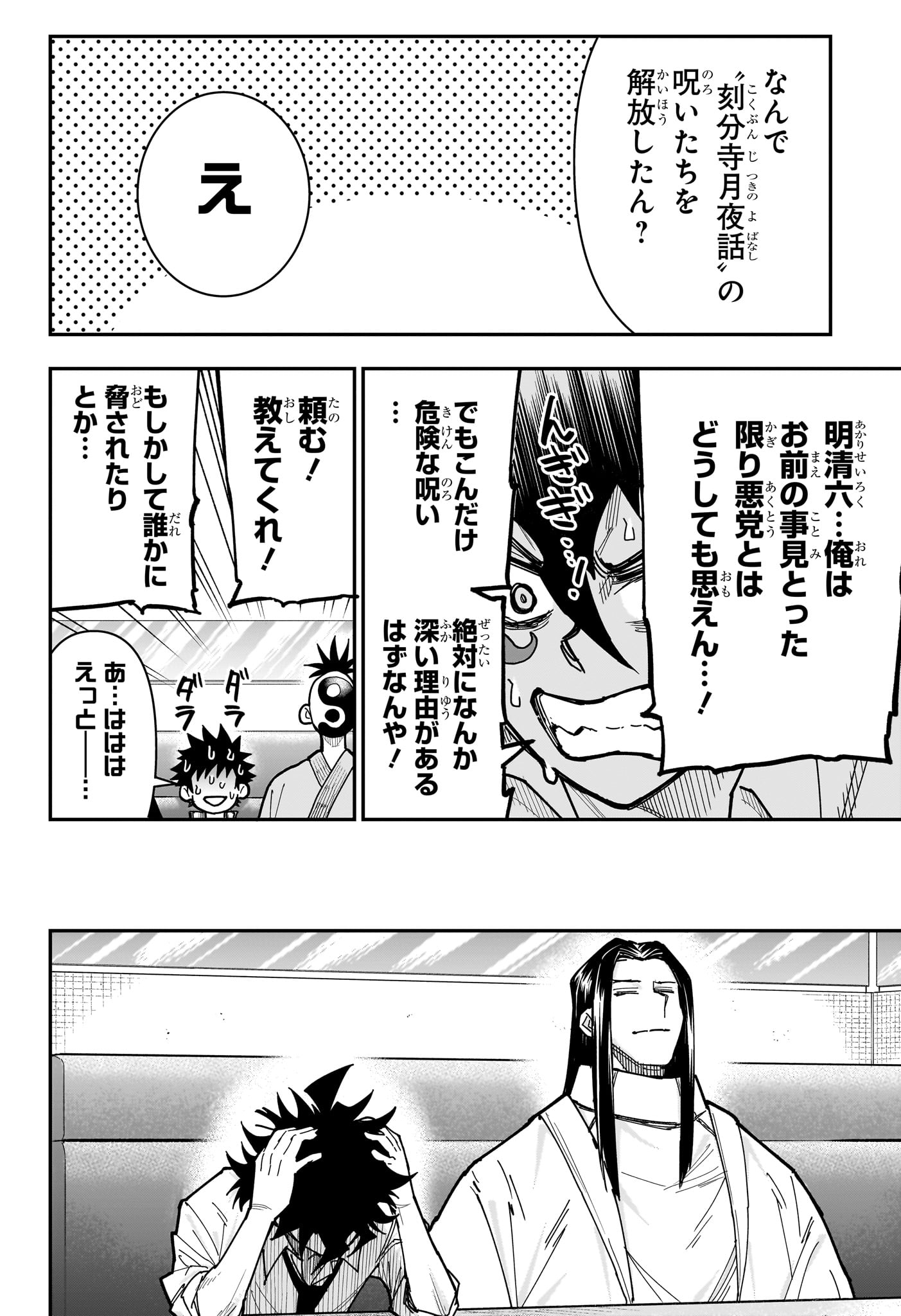 ROKU NO OKASHINA IE Chap 22 - Pic 12