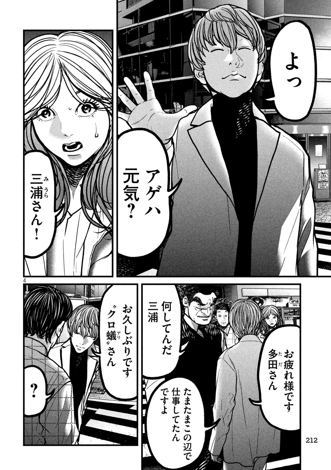 ARI TO HACHI Chap 9 - Pic 4
