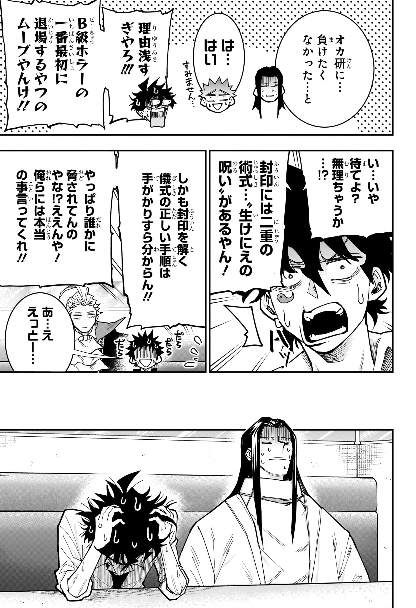 ROKU NO OKASHINA IE Chap 22 - Pic 13