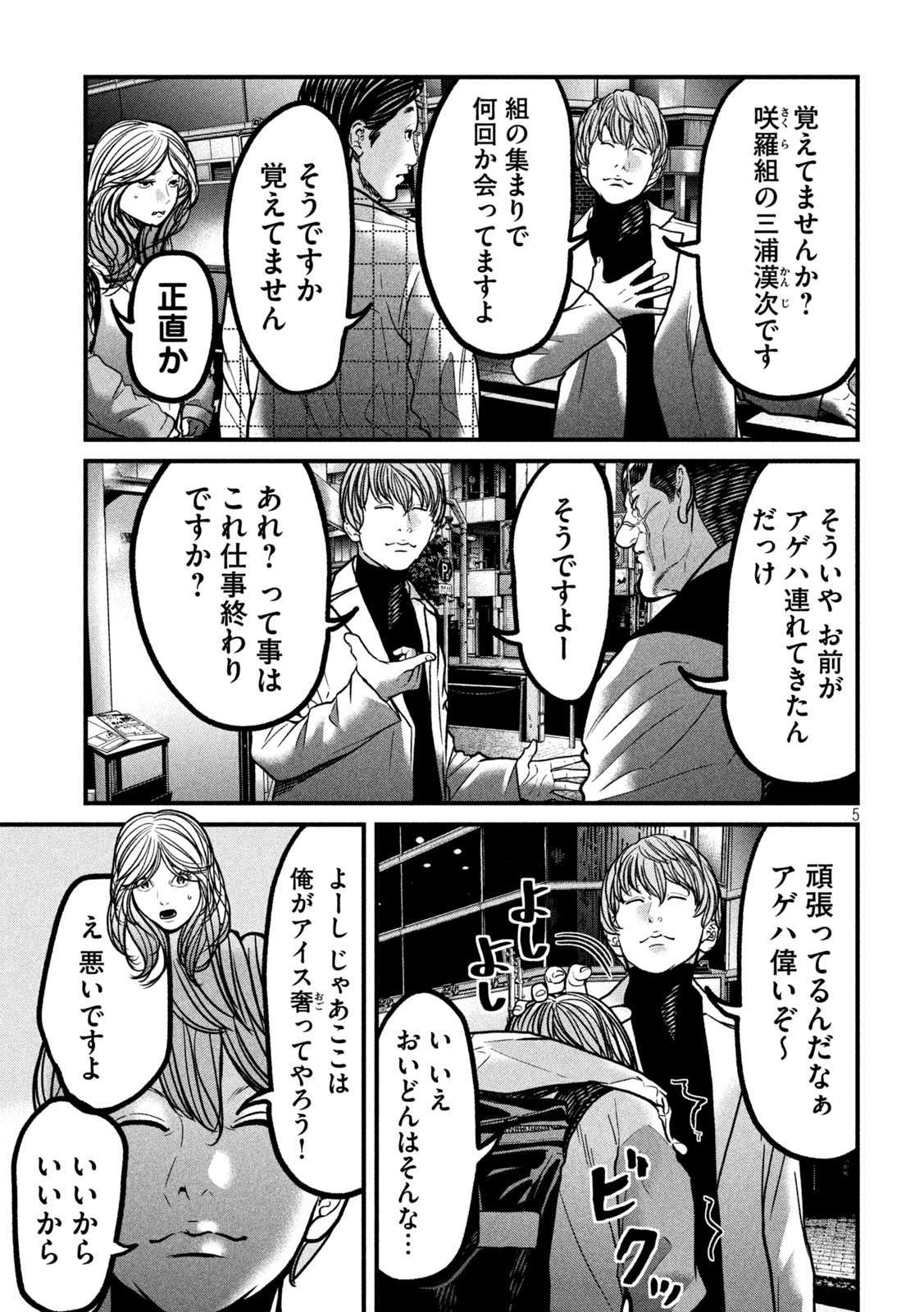 ARI TO HACHI Chap 9 - Pic 5