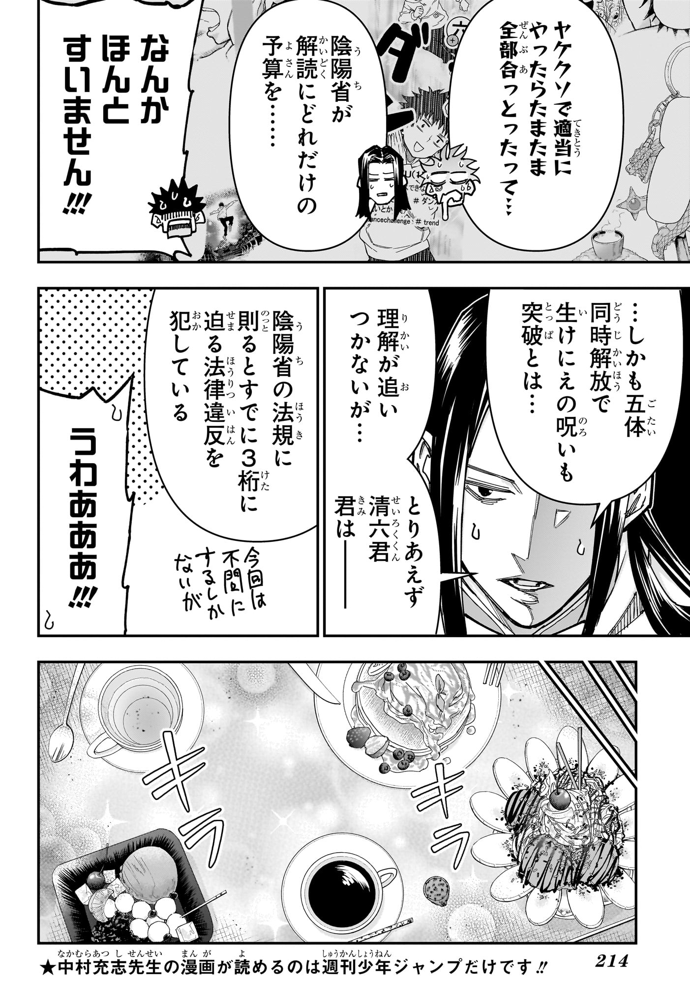 ROKU NO OKASHINA IE Chap 22 - Pic 14