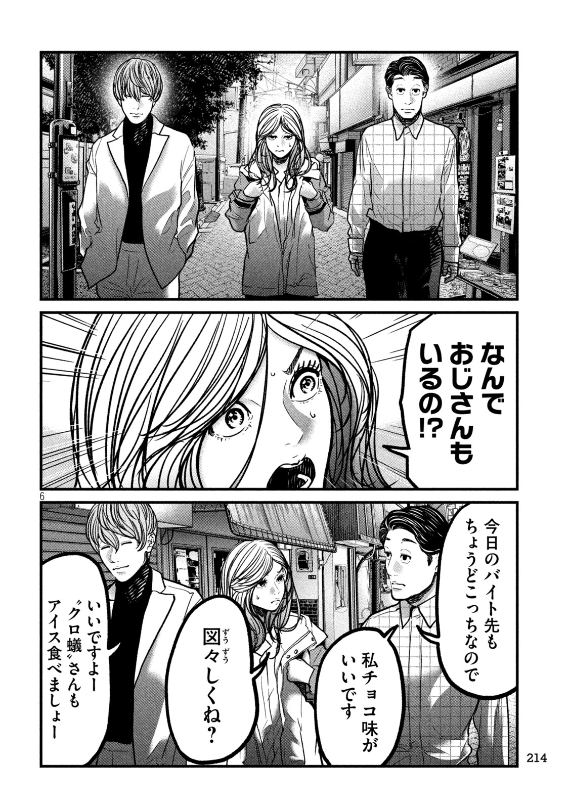 ARI TO HACHI Chap 9 - Pic 6
