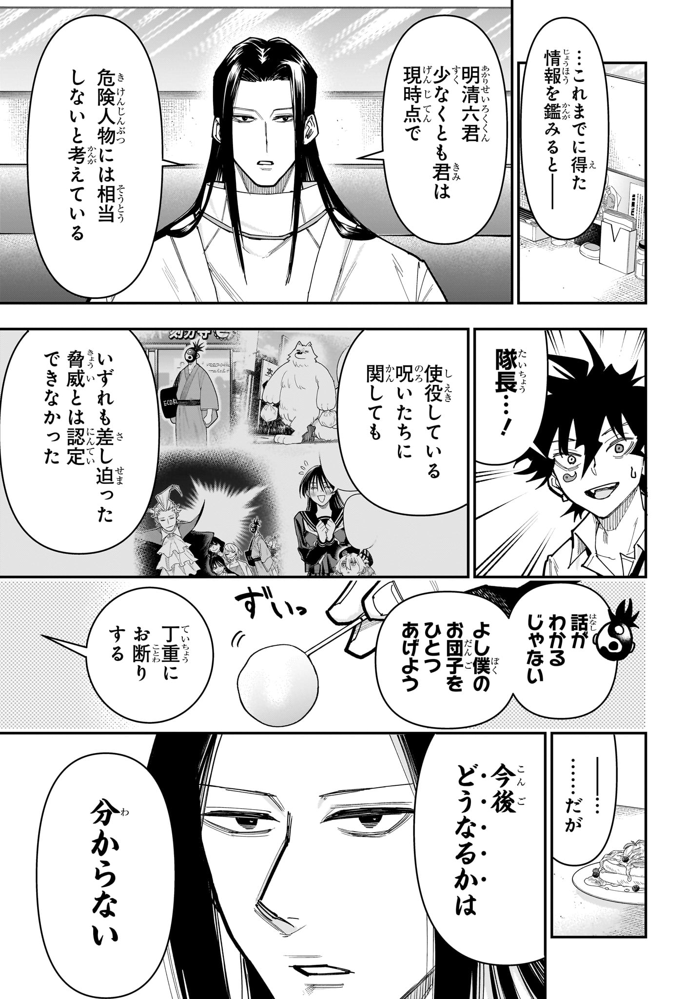 ROKU NO OKASHINA IE Chap 22 - Pic 15