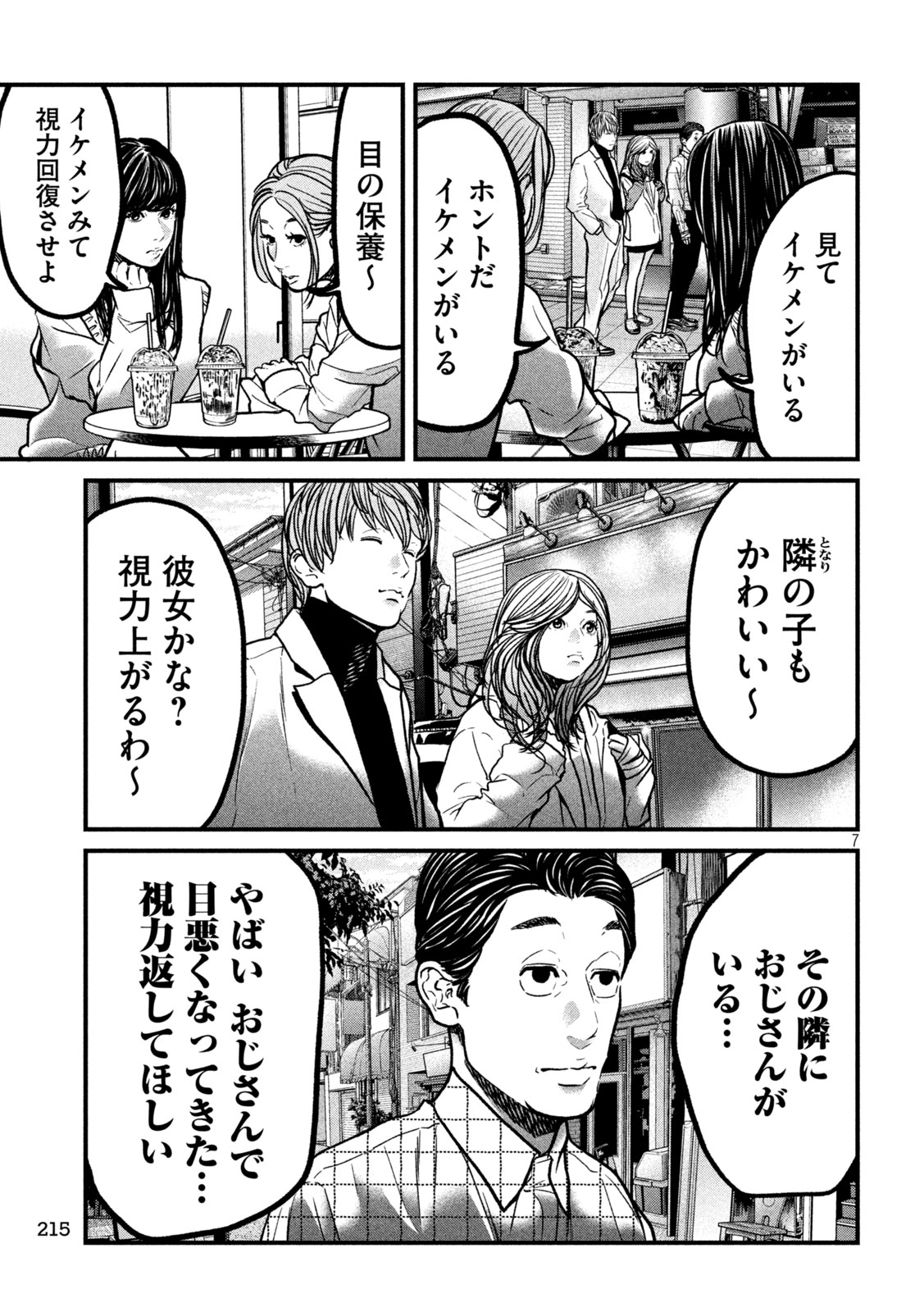 ARI TO HACHI Chap 9 - Pic 7