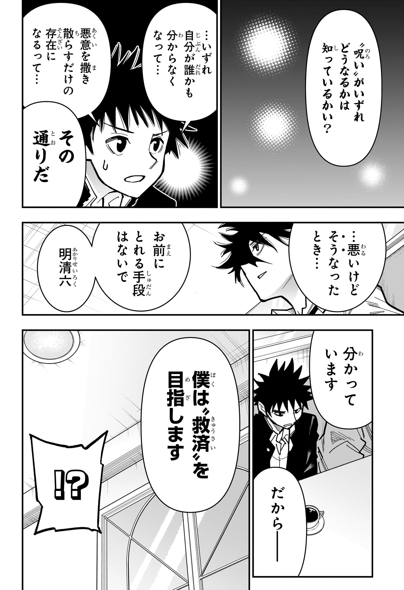 ROKU NO OKASHINA IE Chap 22 - Pic 16