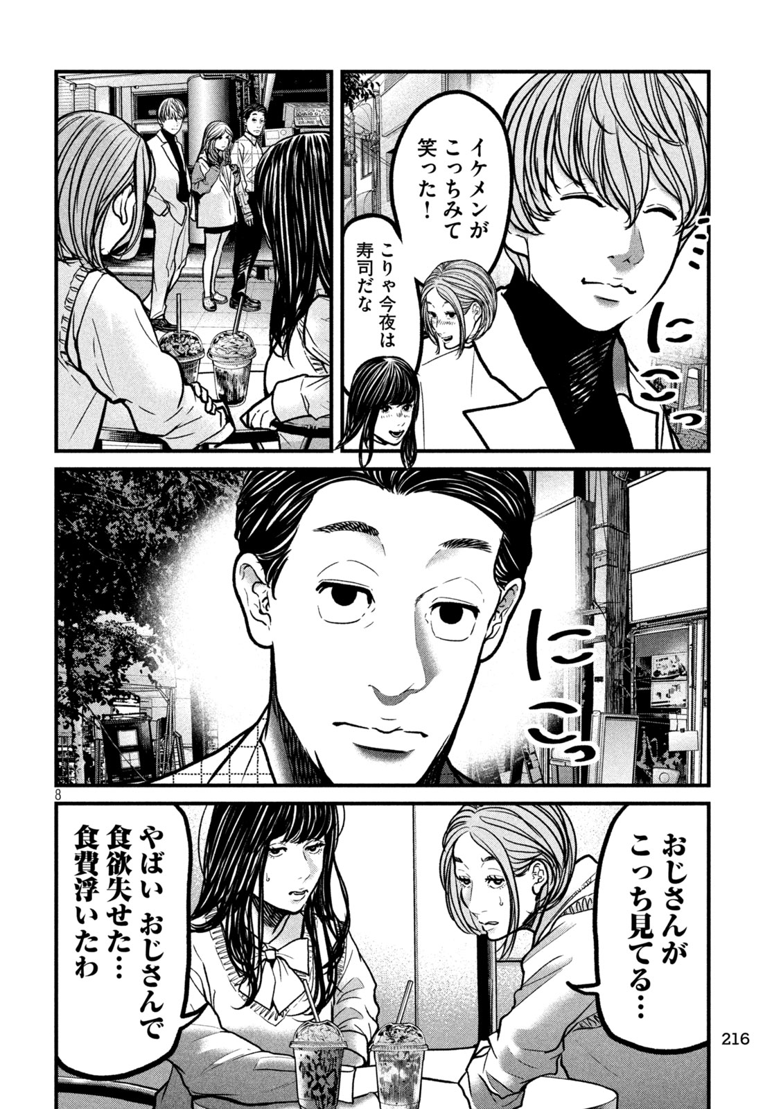 ARI TO HACHI Chap 9 - Pic 8