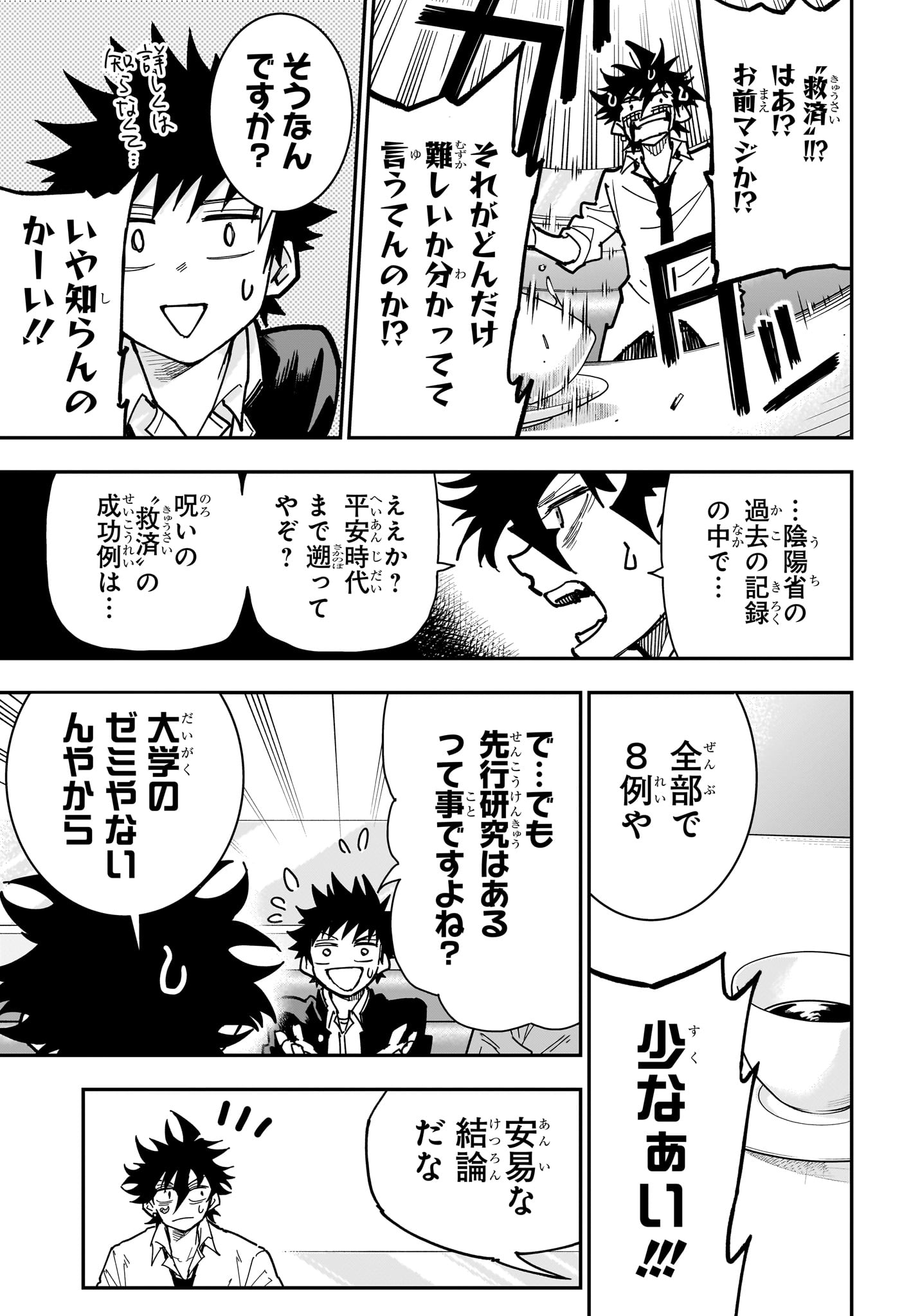 ROKU NO OKASHINA IE Chap 22 - Pic 17