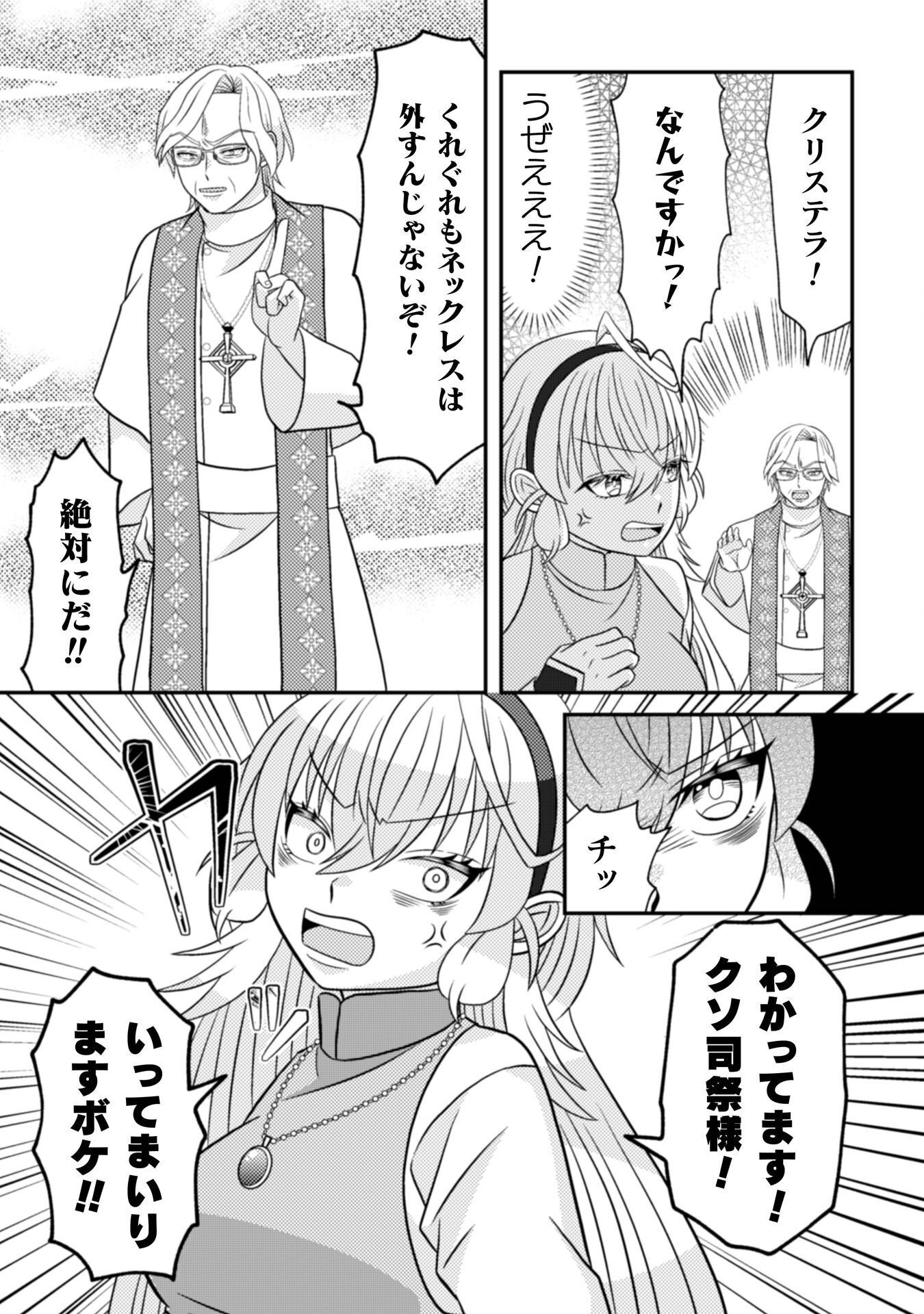 DAINANA YUUSHA WA MAOU-SAMA! ~NEKOKABURI SEIJO WA LAST BOSS TO TOMONI TABI WO SURU~ RAW Chap 6 - Pic 20