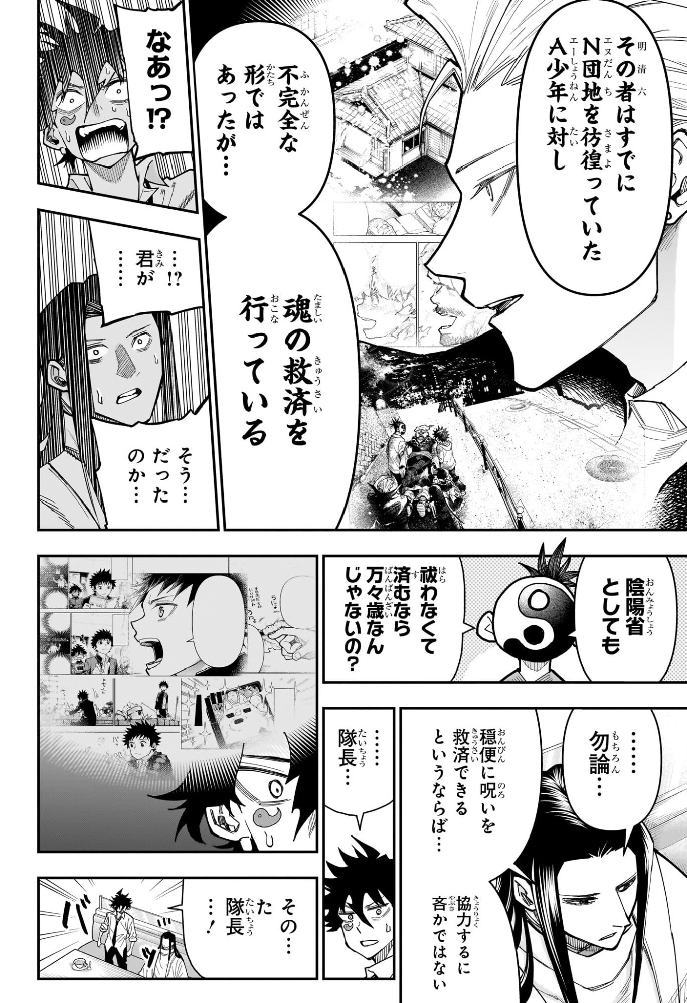ROKU NO OKASHINA IE Chap 22 - Pic 18