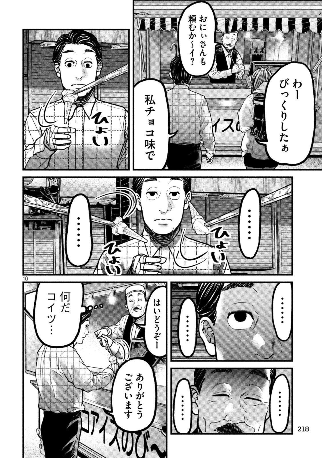 ARI TO HACHI Chap 9 - Pic 10