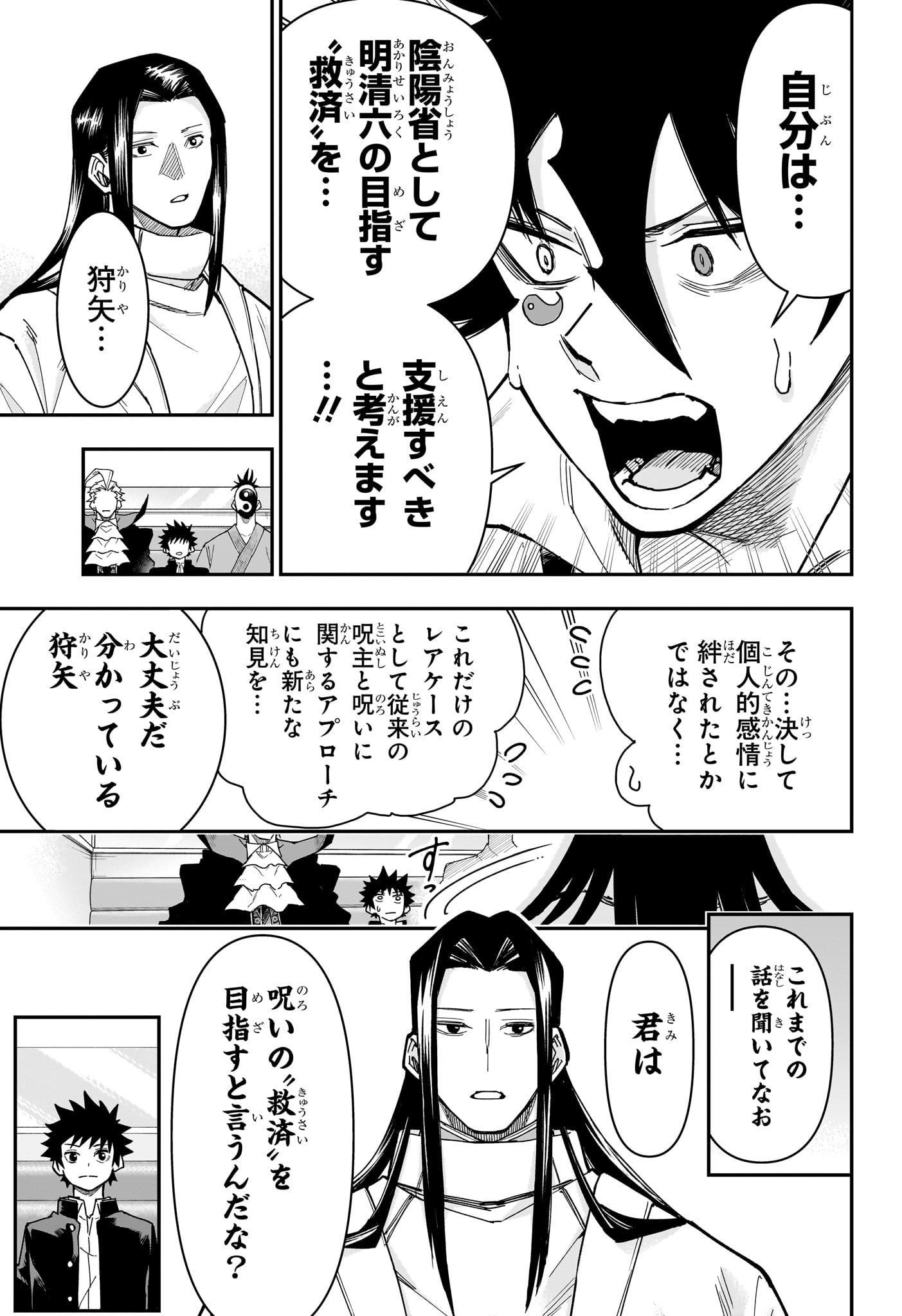 ROKU NO OKASHINA IE Chap 22 - Pic 19