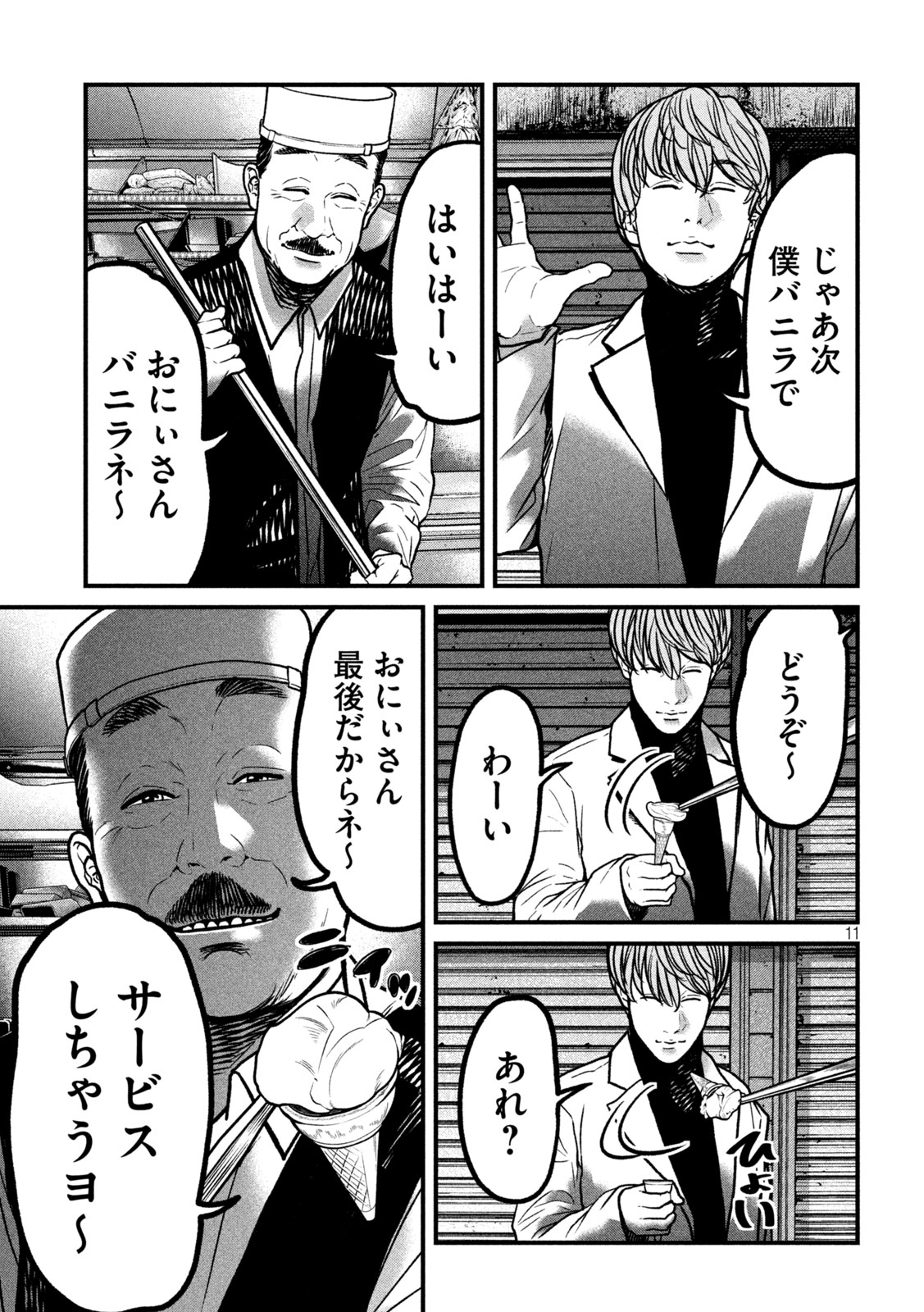 ARI TO HACHI Chap 9 - Pic 11