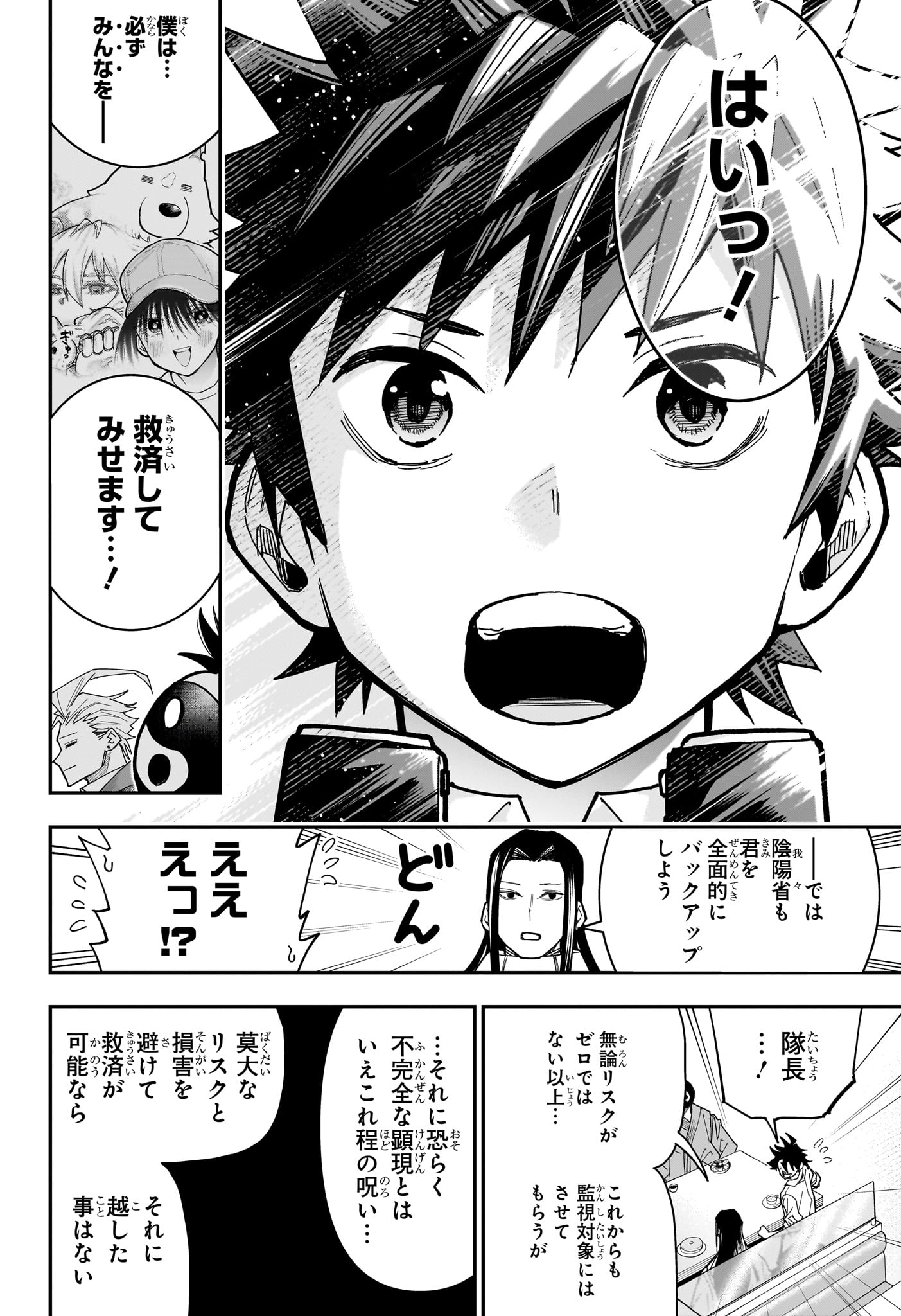 ROKU NO OKASHINA IE Chap 22 - Pic 20