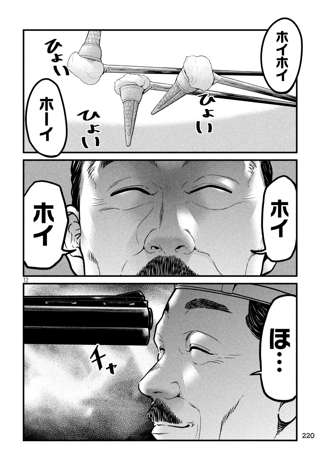 ARI TO HACHI Chap 9 - Pic 12