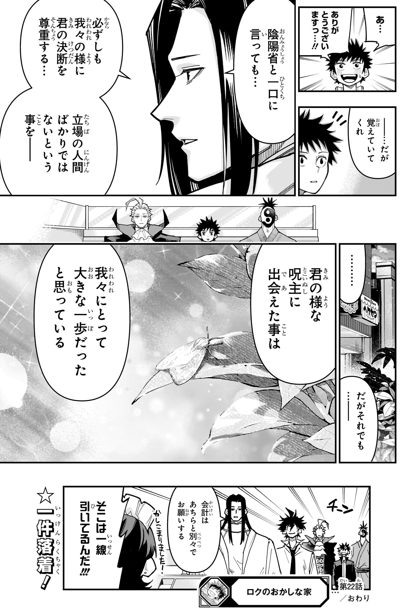 ROKU NO OKASHINA IE Chap 22 - Pic 21