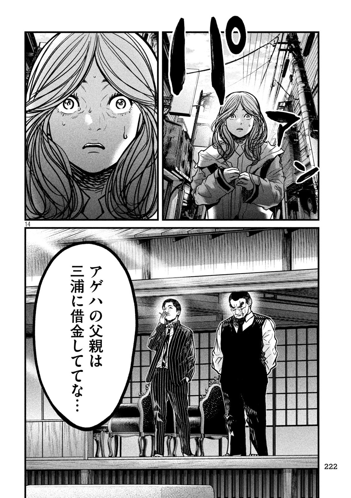 ARI TO HACHI Chap 9 - Pic 14