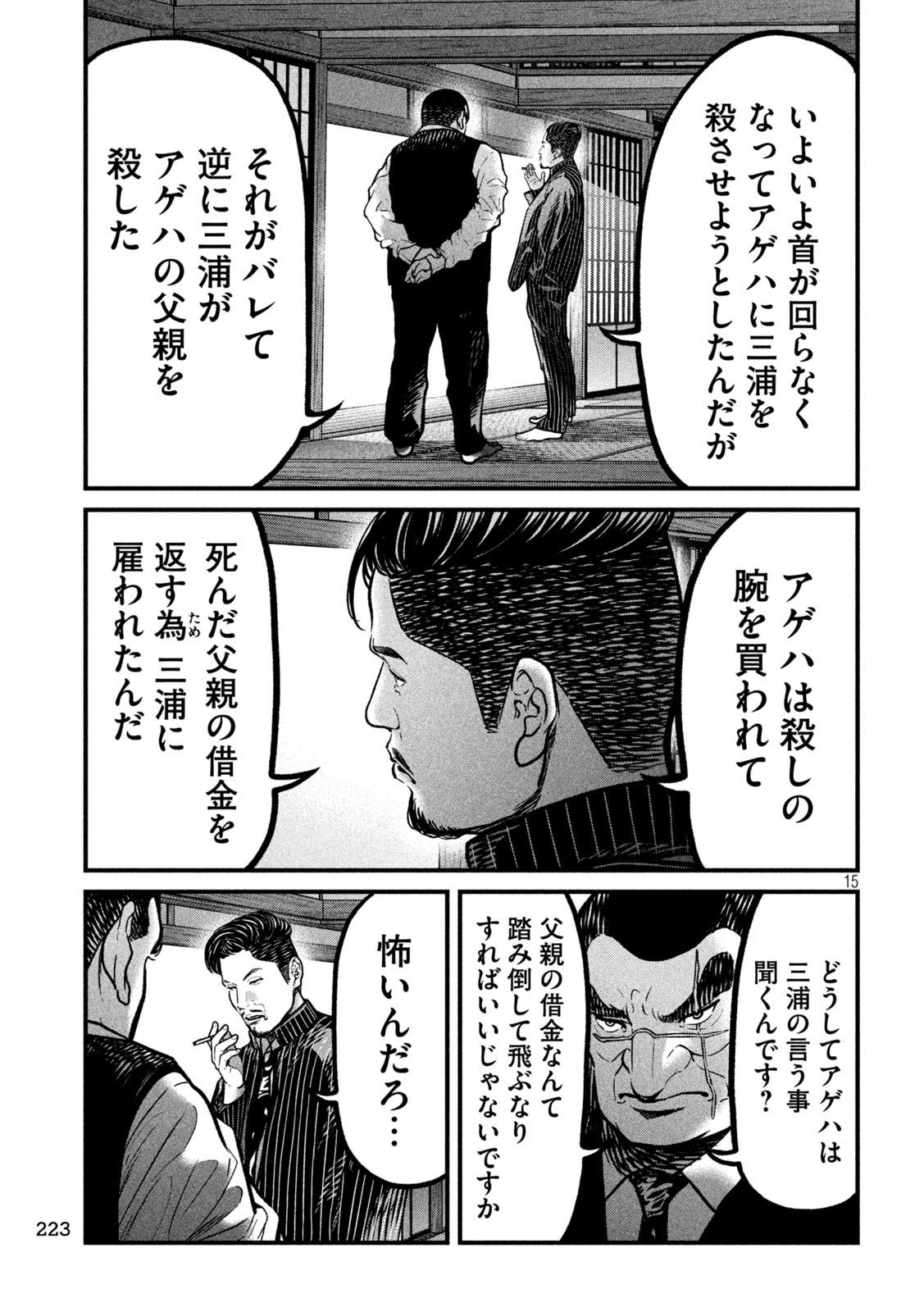 ARI TO HACHI Chap 9 - Pic 15