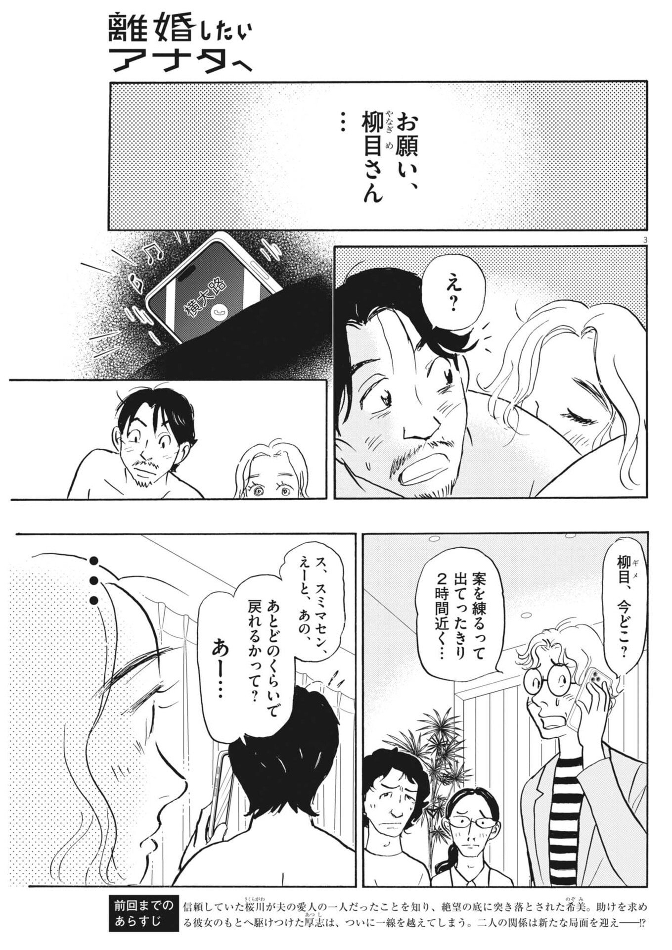 RIKON SHITAI ANATA E Chap 15 - Pic 3