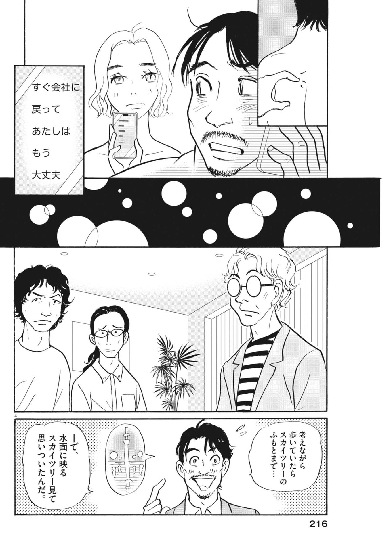 RIKON SHITAI ANATA E Chap 15 - Pic 4