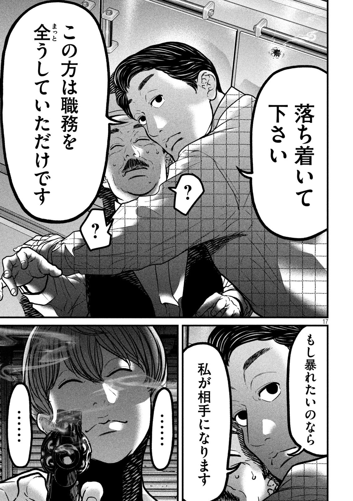 ARI TO HACHI Chap 9 - Pic 17