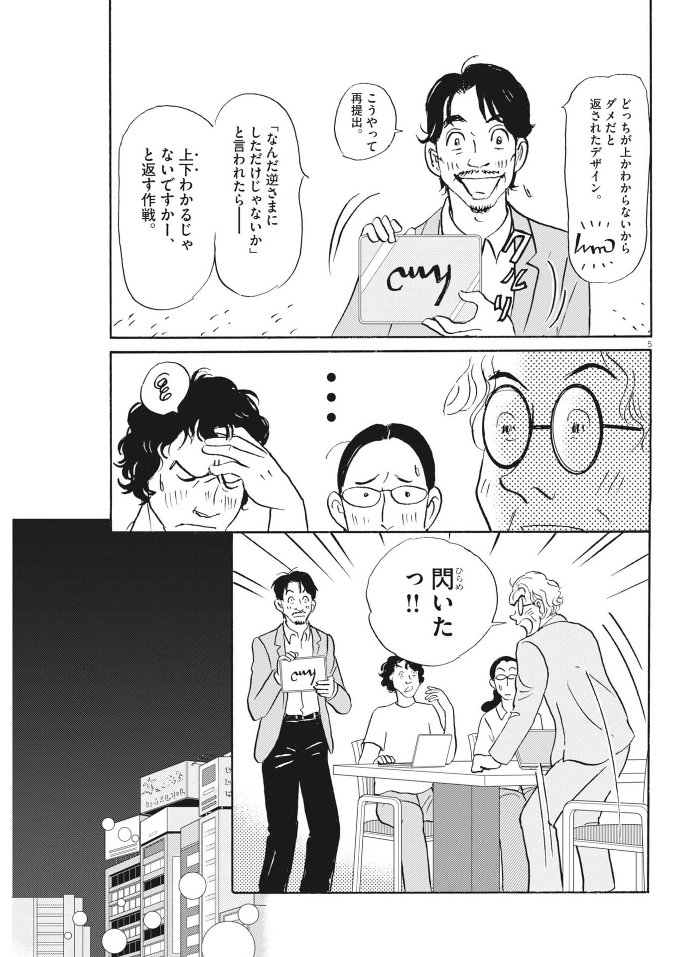 RIKON SHITAI ANATA E Chap 15 - Pic 5