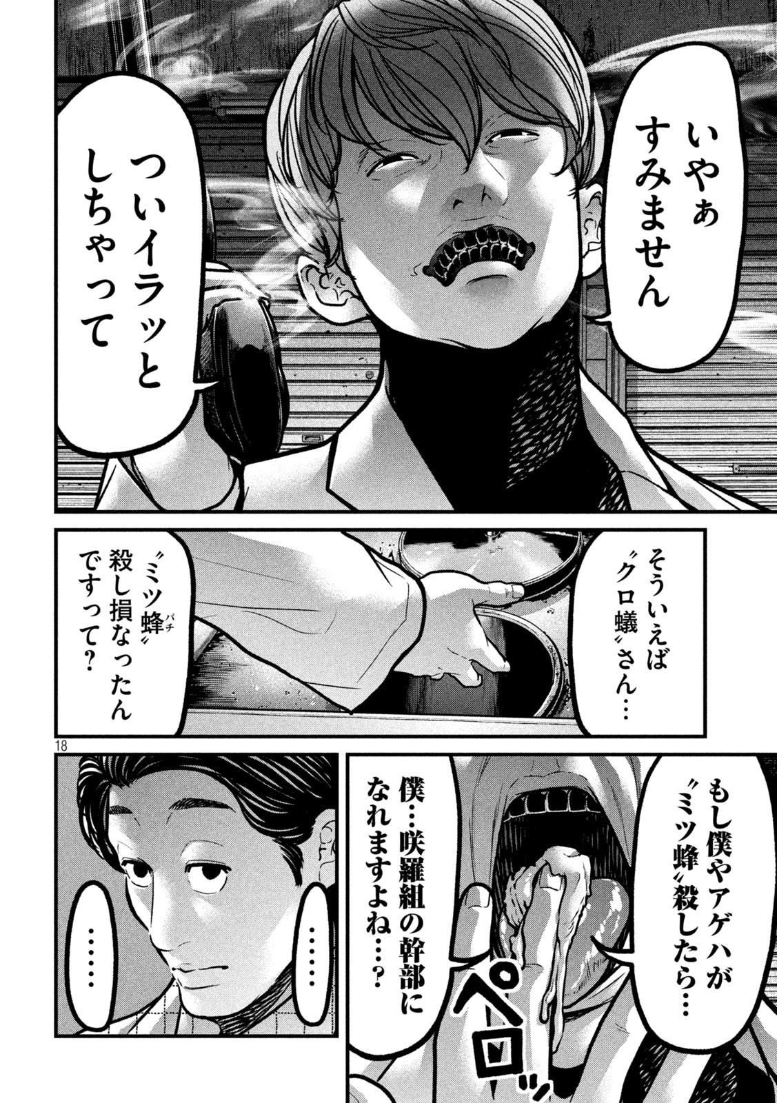 ARI TO HACHI Chap 9 - Pic 18