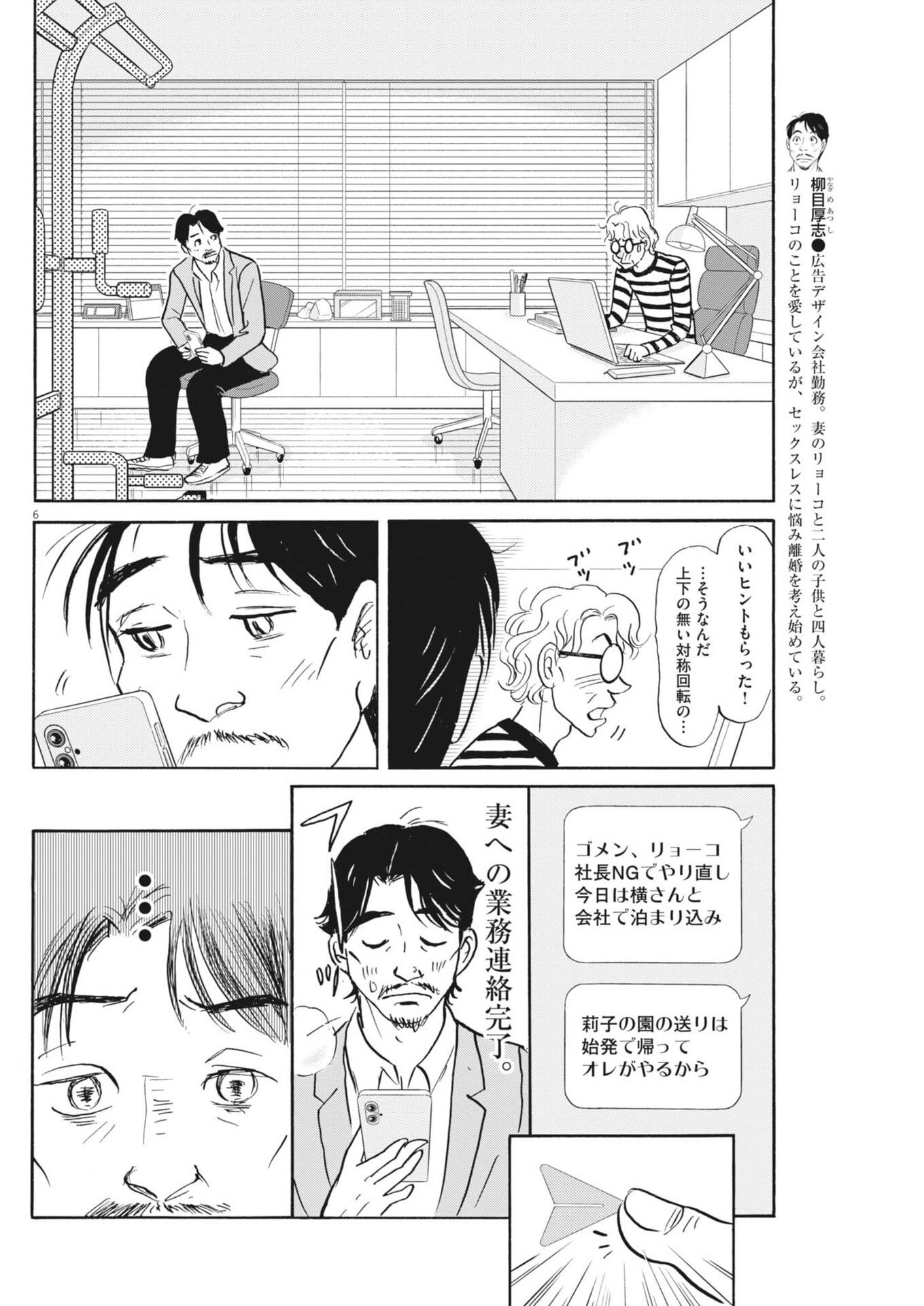 RIKON SHITAI ANATA E Chap 15 - Pic 6