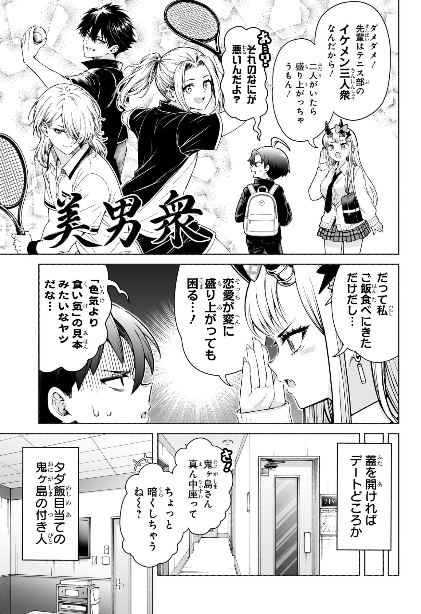 URA NO REPORT Chap 3 - Pic 5