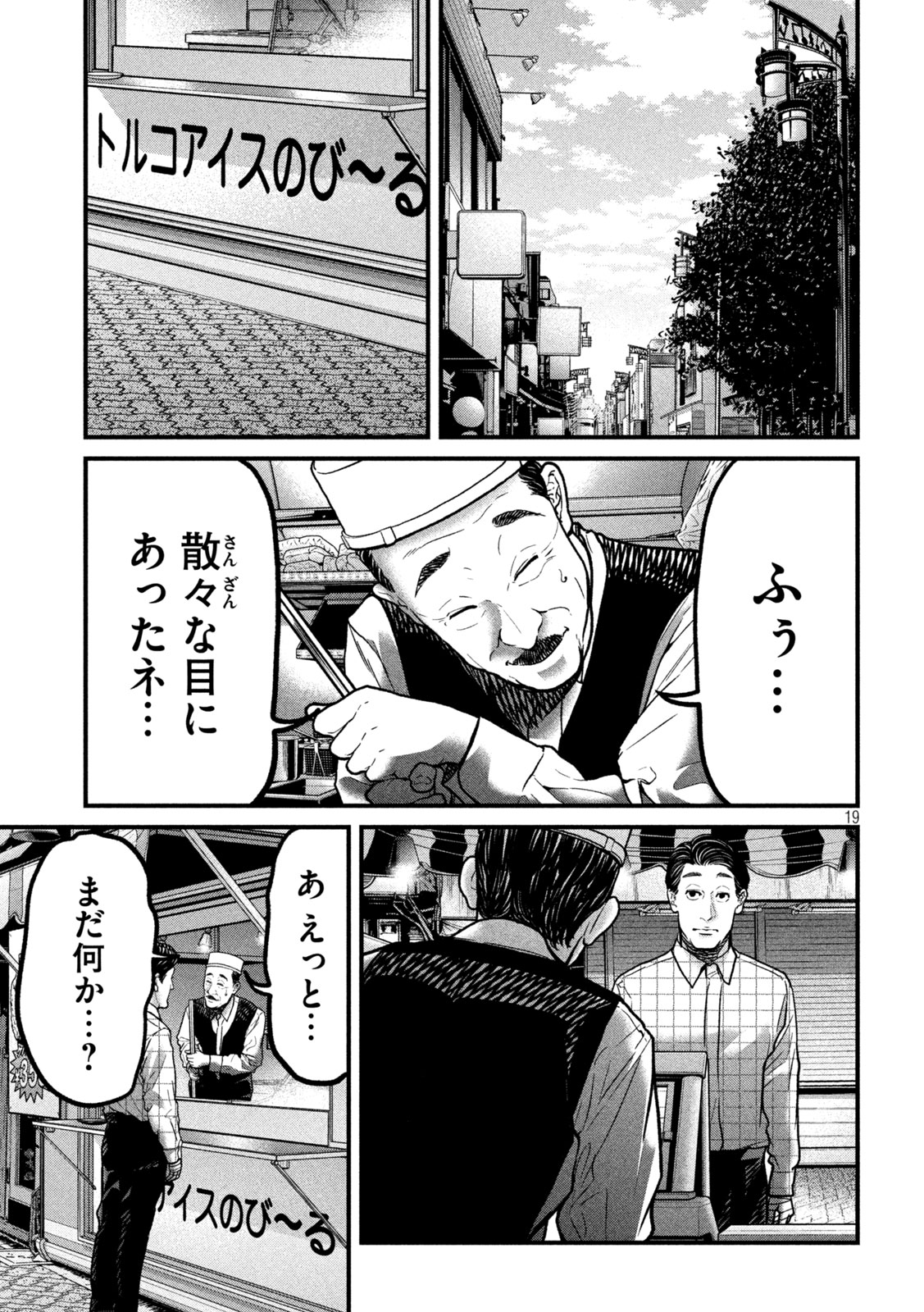 ARI TO HACHI Chap 9 - Pic 19
