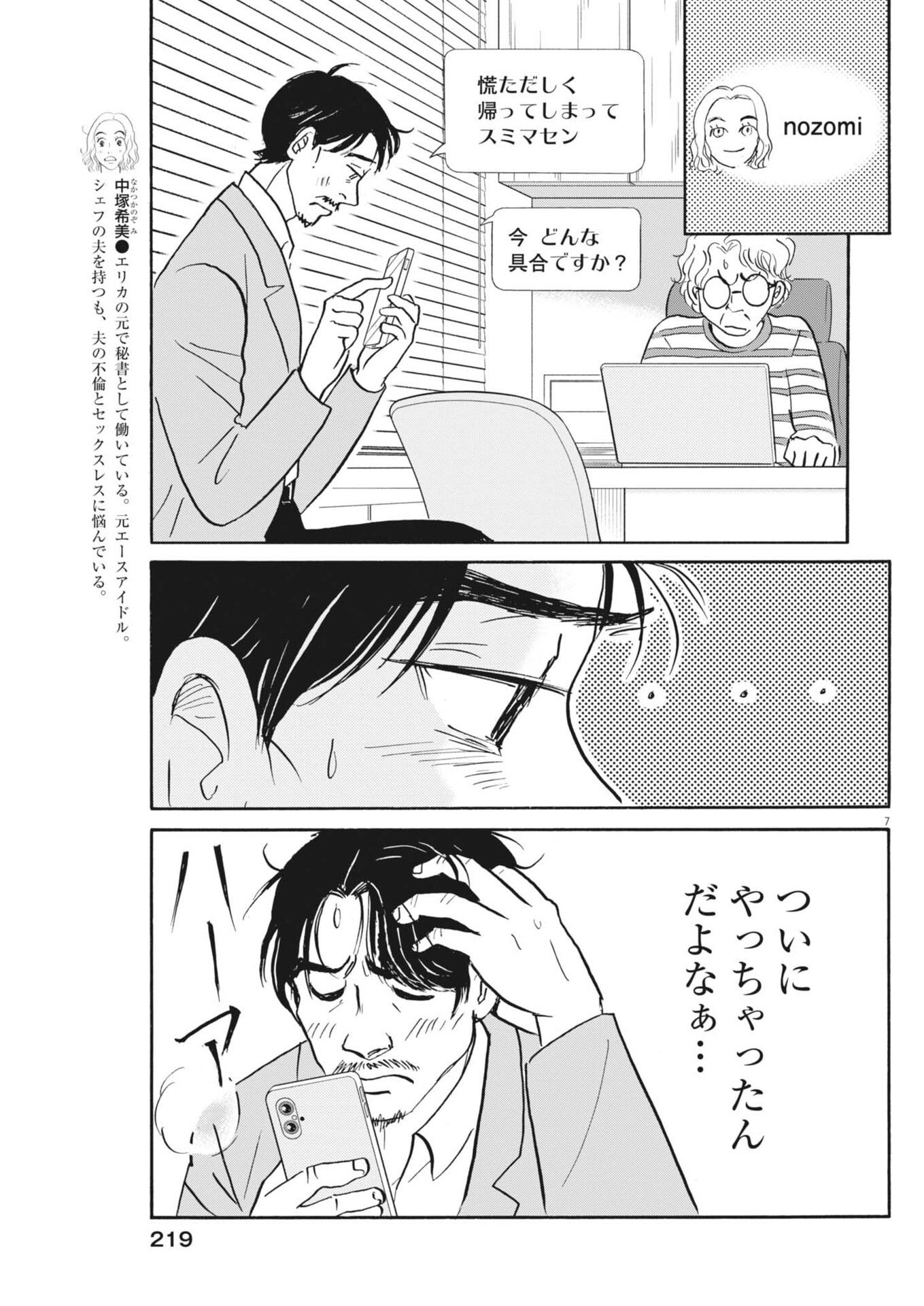RIKON SHITAI ANATA E Chap 15 - Pic 7