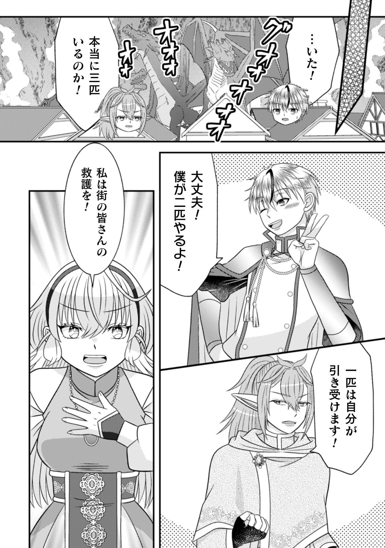 DAINANA YUUSHA WA MAOU-SAMA! ~NEKOKABURI SEIJO WA LAST BOSS TO TOMONI TABI WO SURU~ RAW Chap 6 - Pic 21