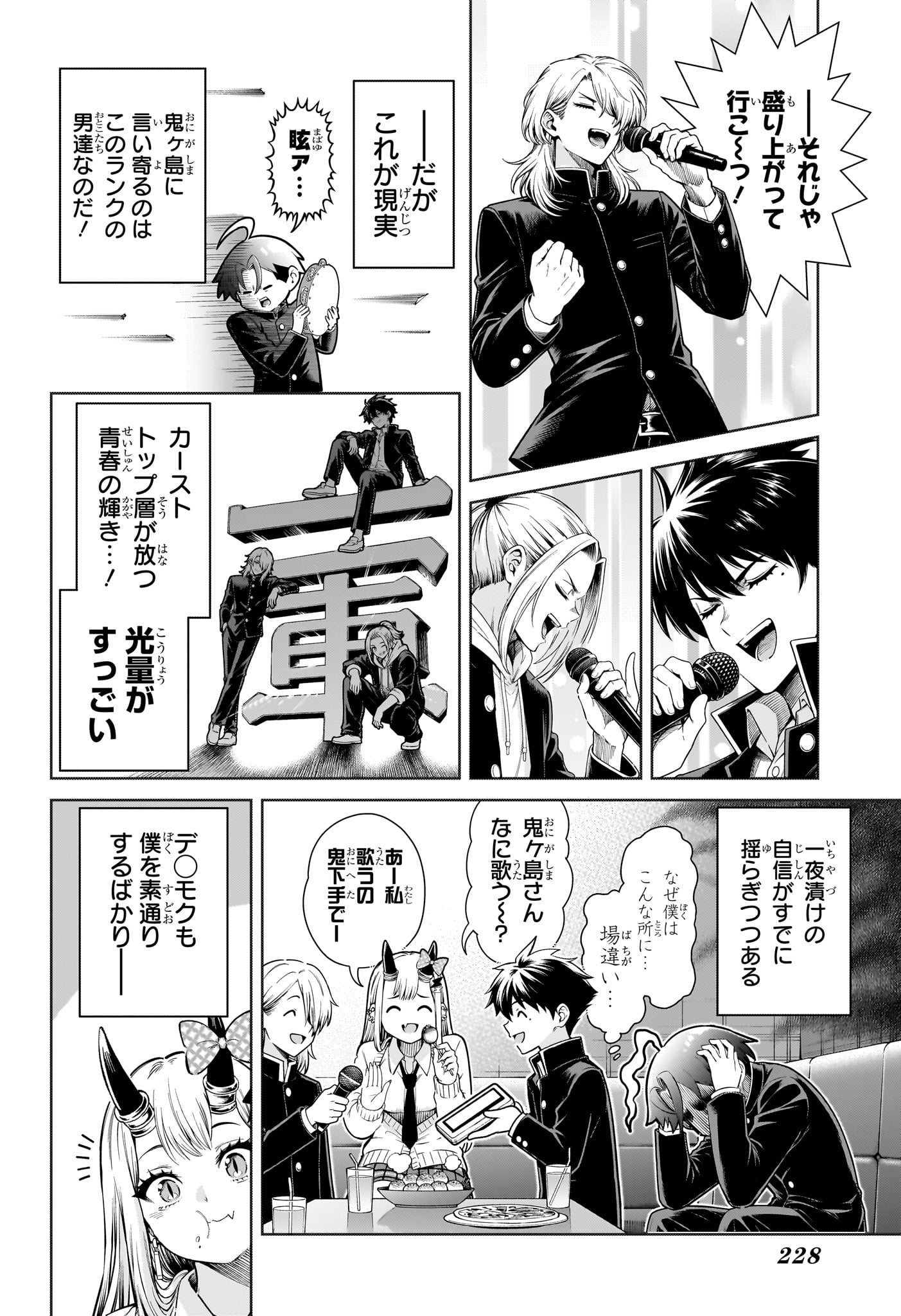 URA NO REPORT Chap 3 - Pic 6