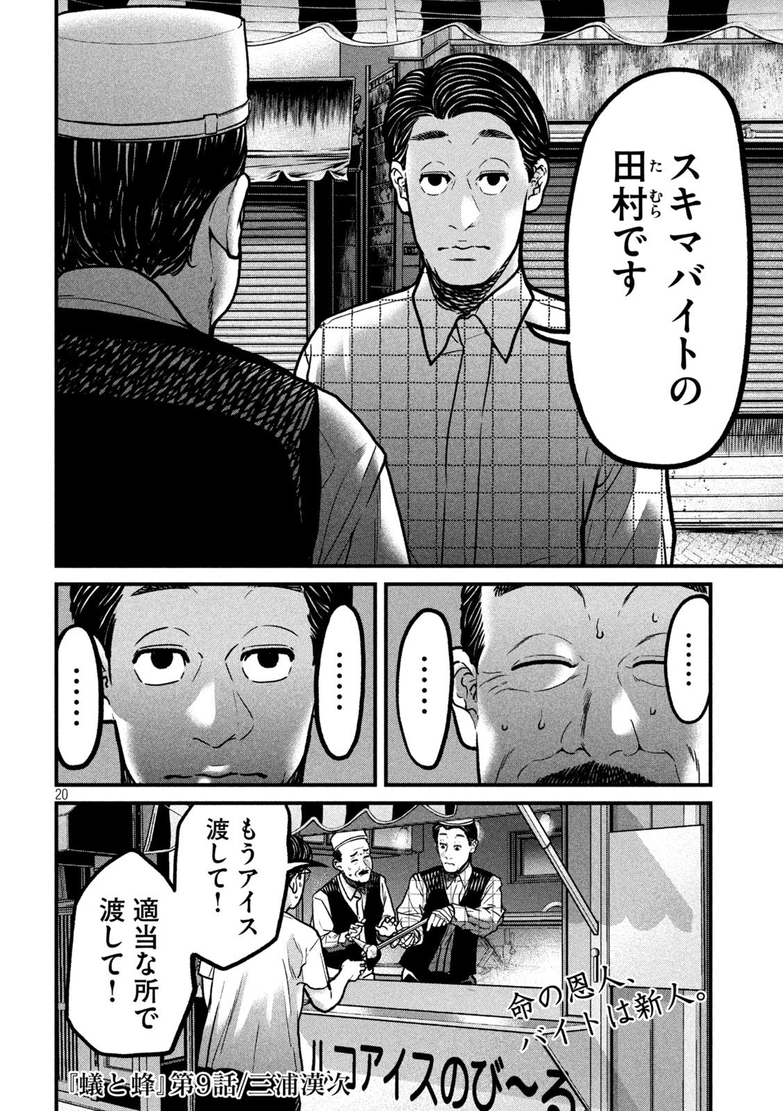 ARI TO HACHI Chap 9 - Pic 20