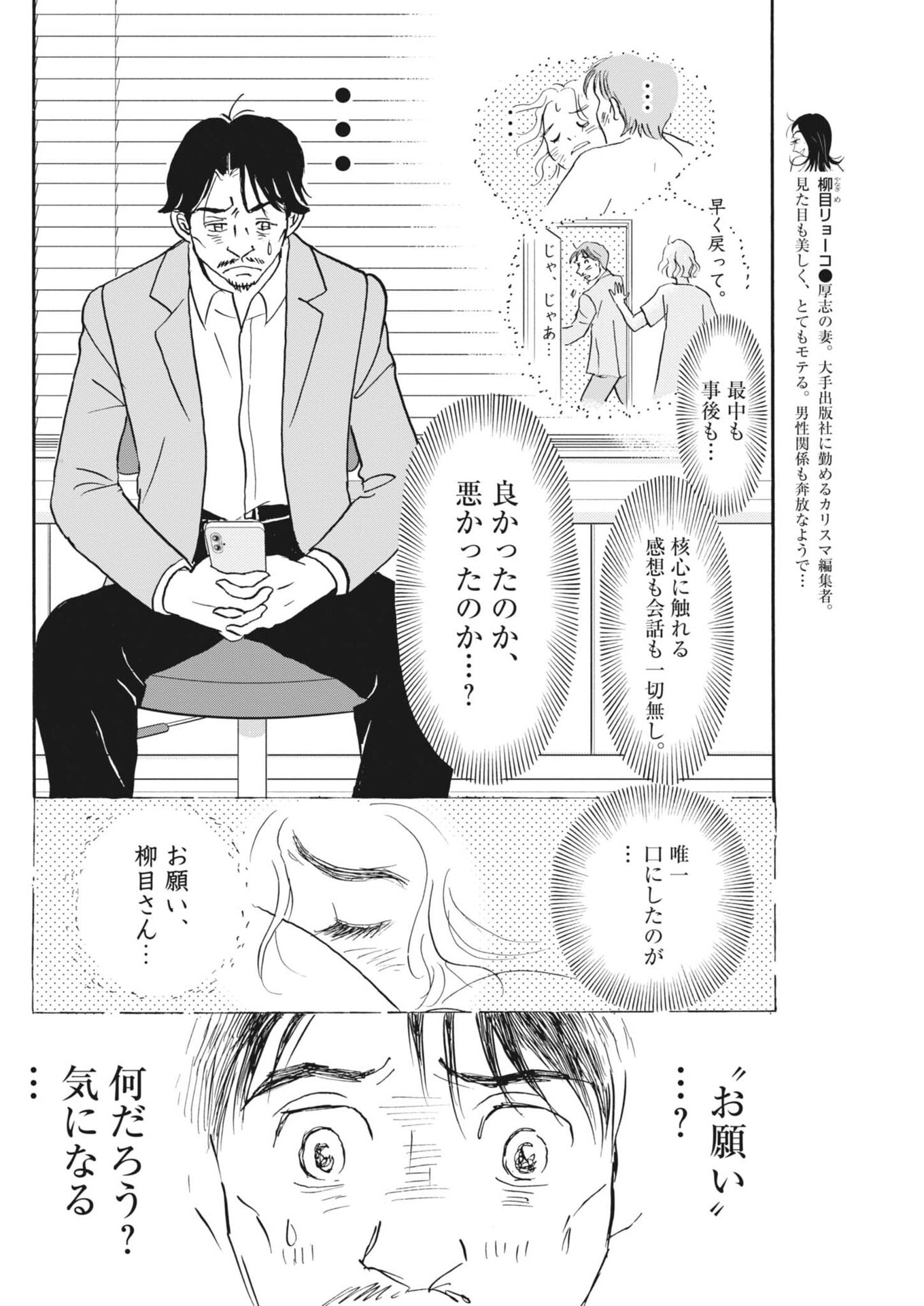 RIKON SHITAI ANATA E Chap 15 - Pic 8