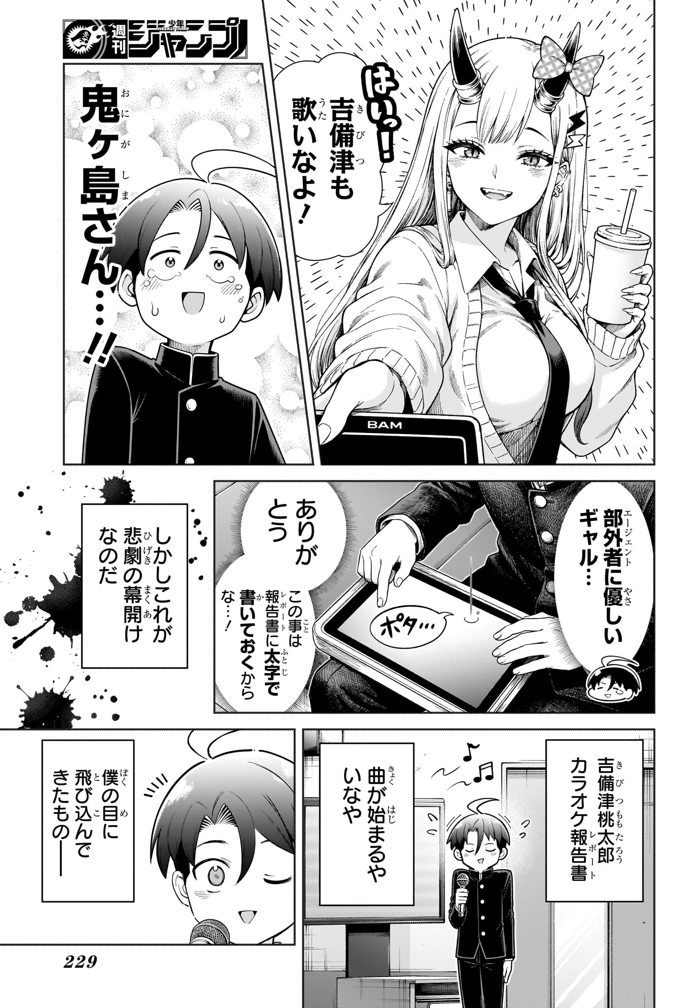 URA NO REPORT Chap 3 - Pic 7