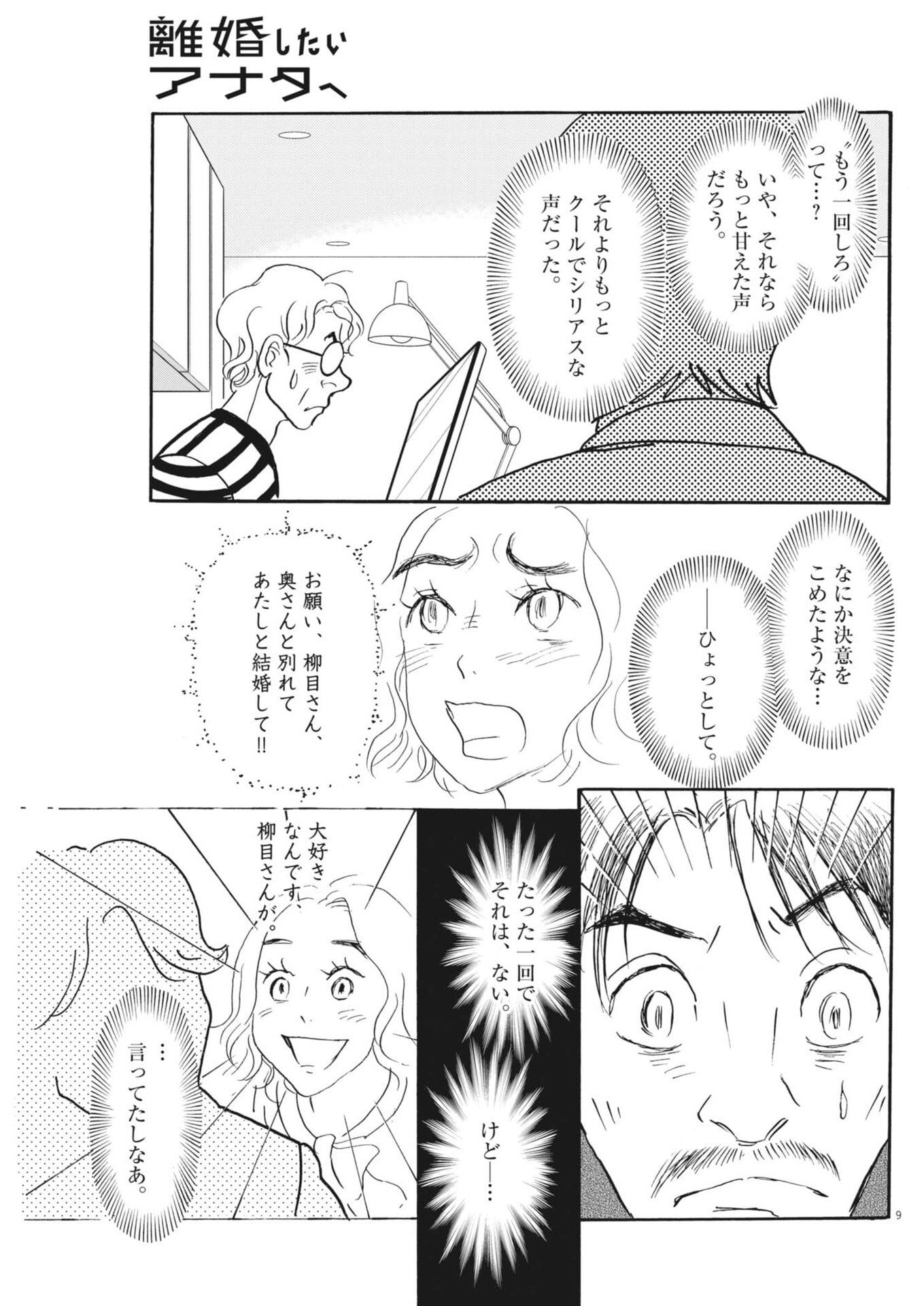RIKON SHITAI ANATA E Chap 15 - Pic 9