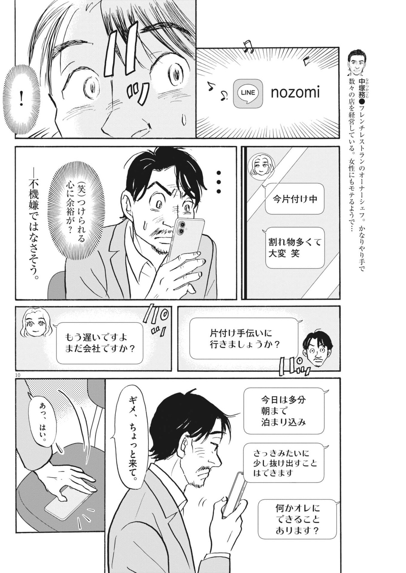 RIKON SHITAI ANATA E Chap 15 - Pic 10
