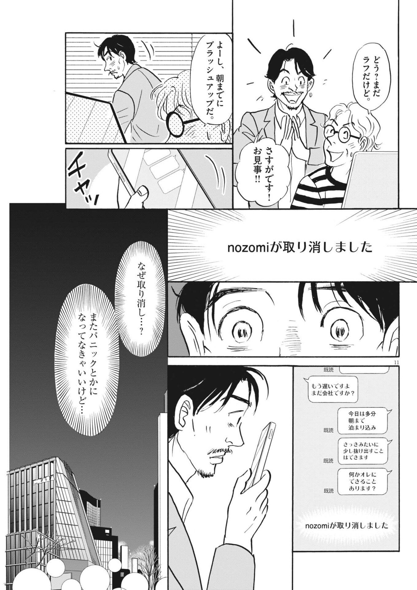 RIKON SHITAI ANATA E Chap 15 - Pic 11