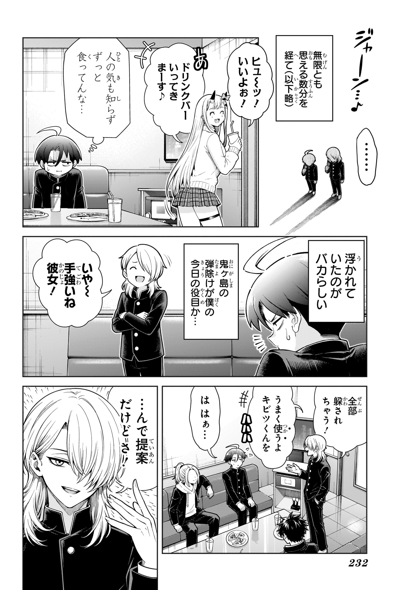 URA NO REPORT Chap 3 - Pic 10