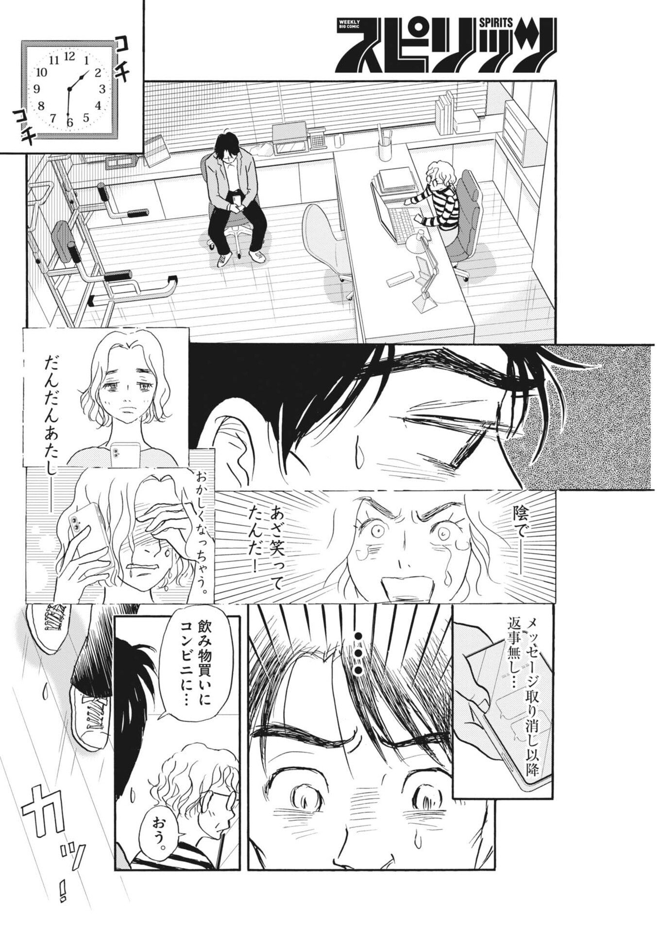RIKON SHITAI ANATA E Chap 15 - Pic 12