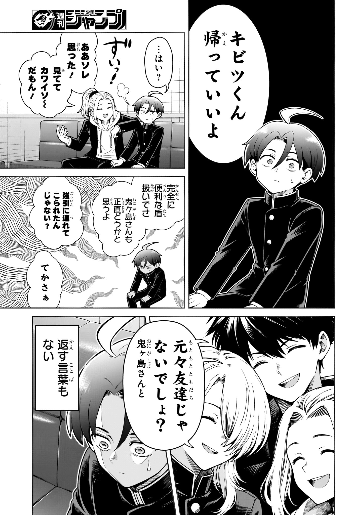 URA NO REPORT Chap 3 - Pic 11