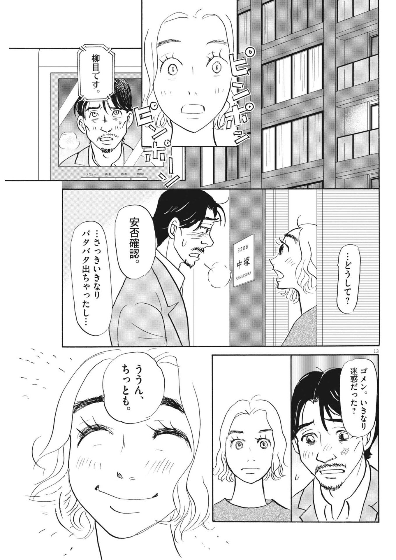RIKON SHITAI ANATA E Chap 15 - Pic 13