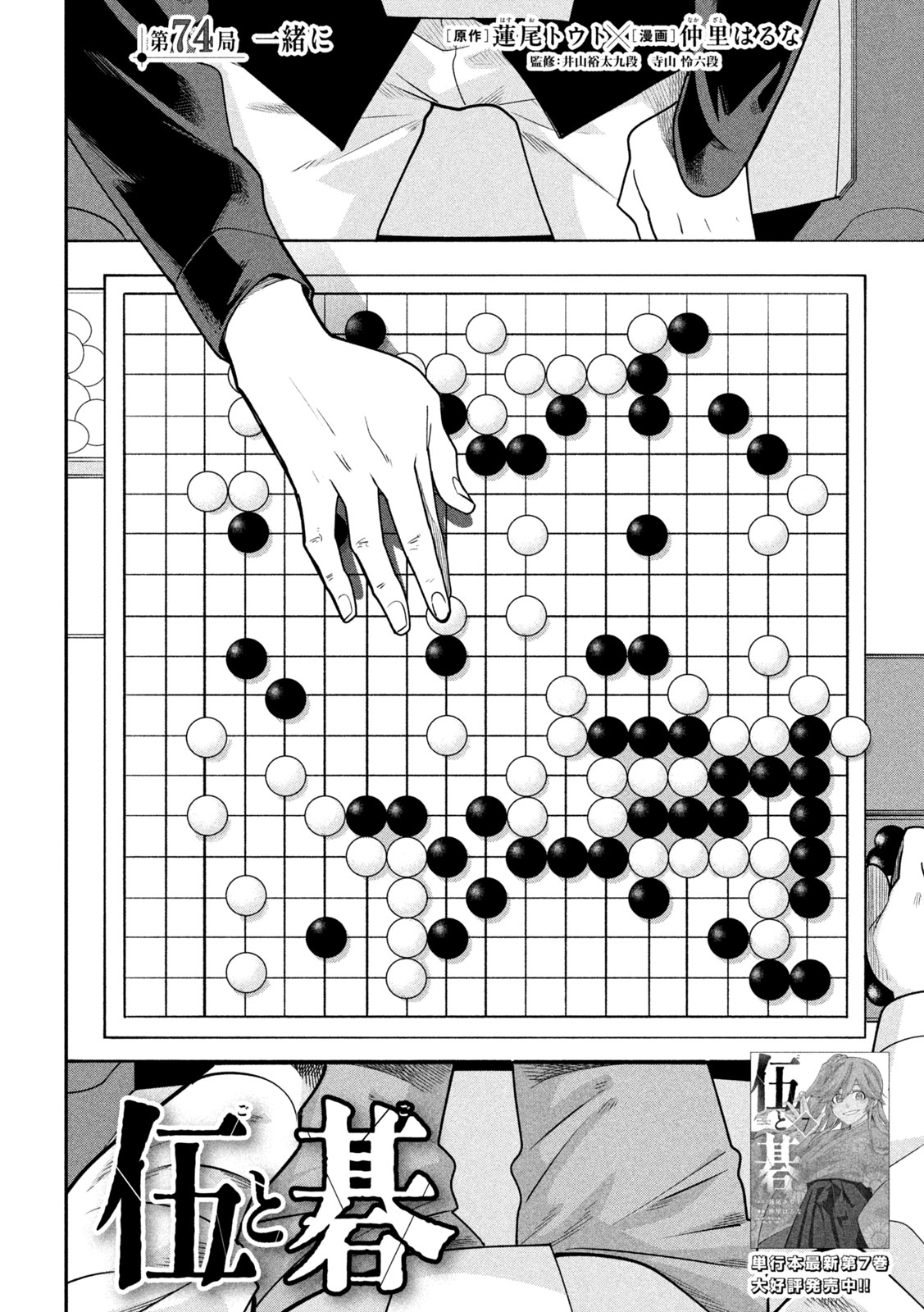GO TO GO Chap 74 - Pic 2